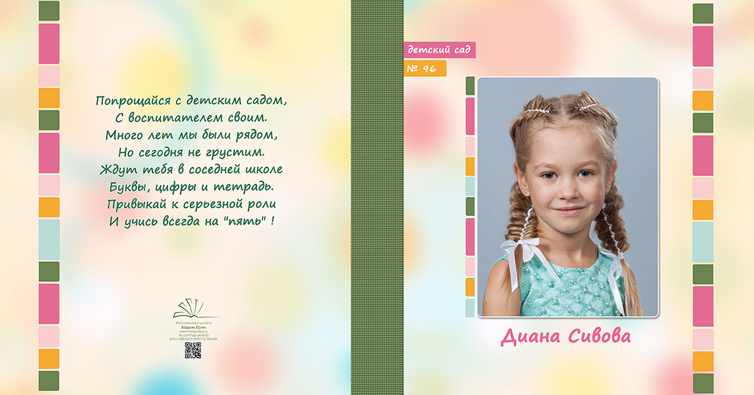Выпускной альбом для выпускников детского сада в Вологде