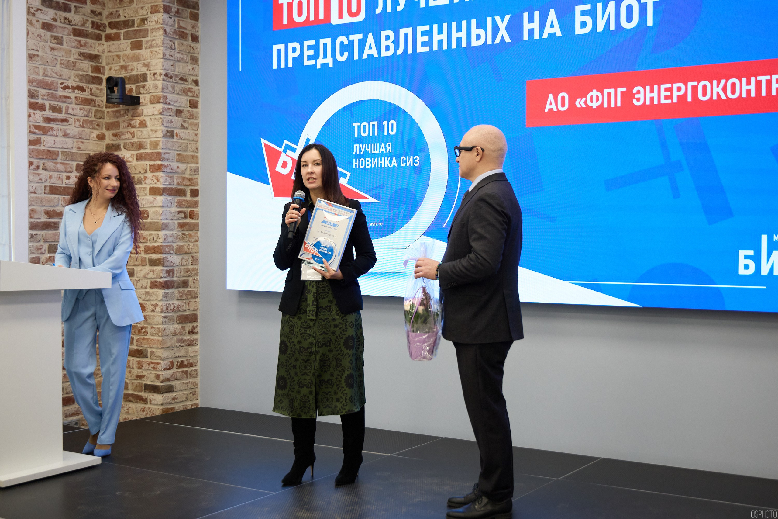 Награждение победителей выставки БИОТ 2024 | РСПП. OSPhoto