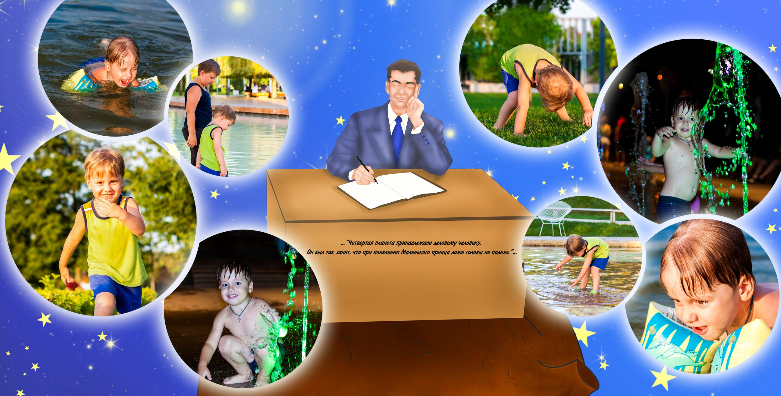 Дизайн «Маленький Принц». Фотограф Алина Лебедь