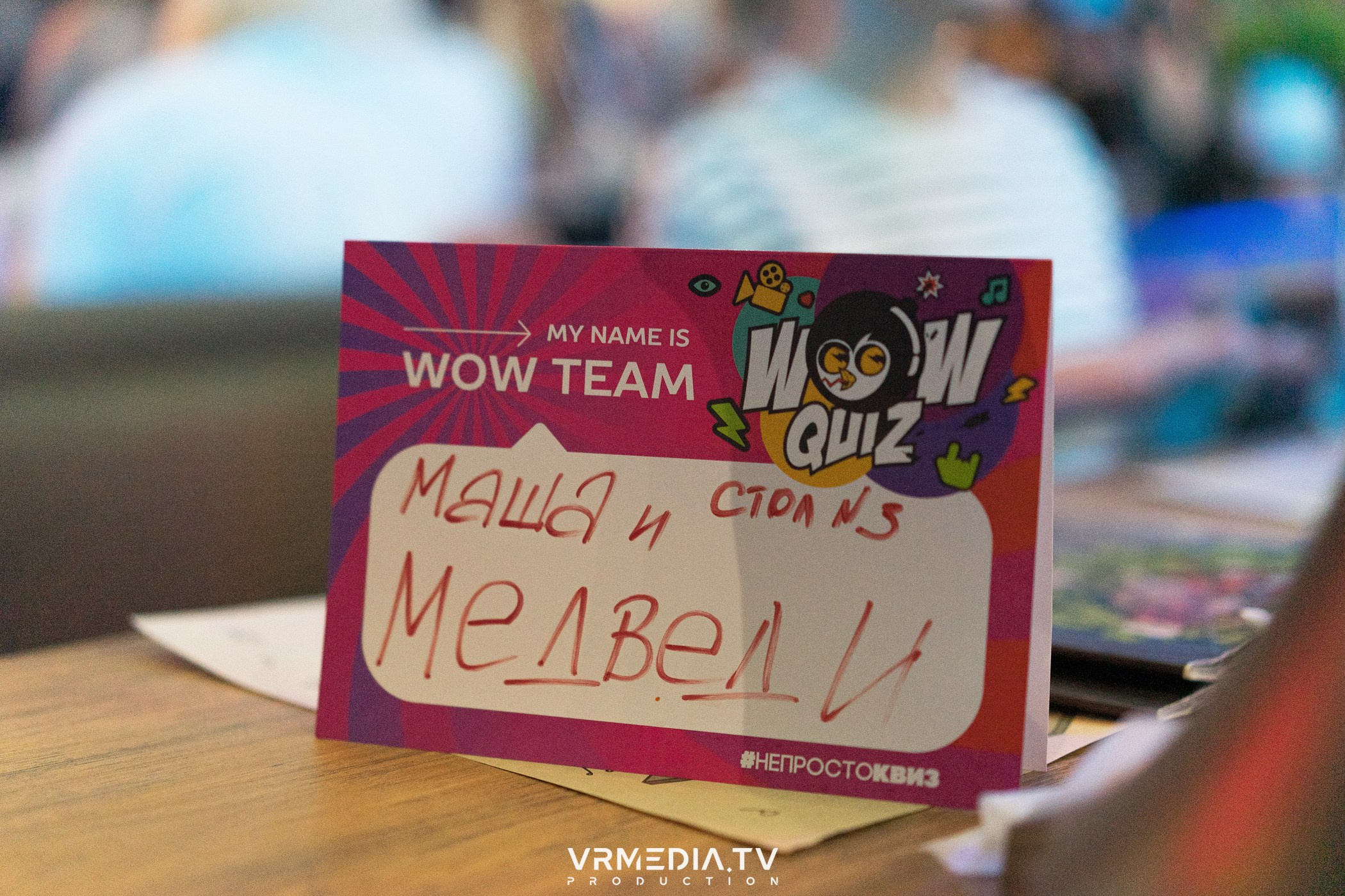 WoW QuiZ в баре «Друзья»