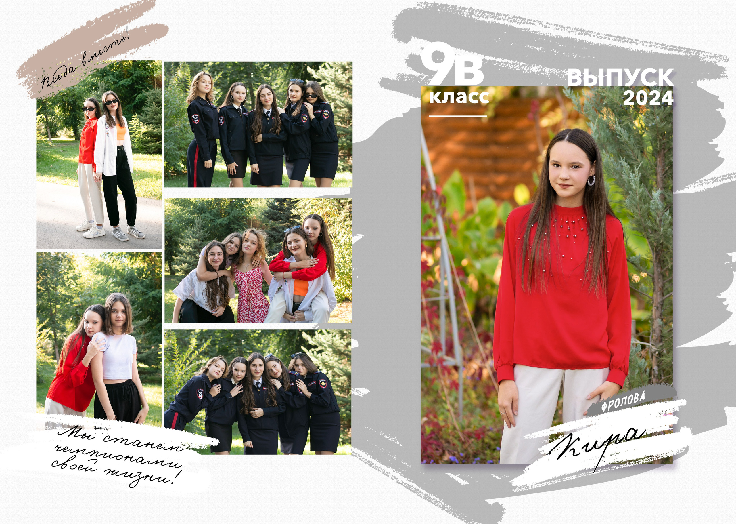 9 КЛАСС. Фотограф Зезюлина Анна
