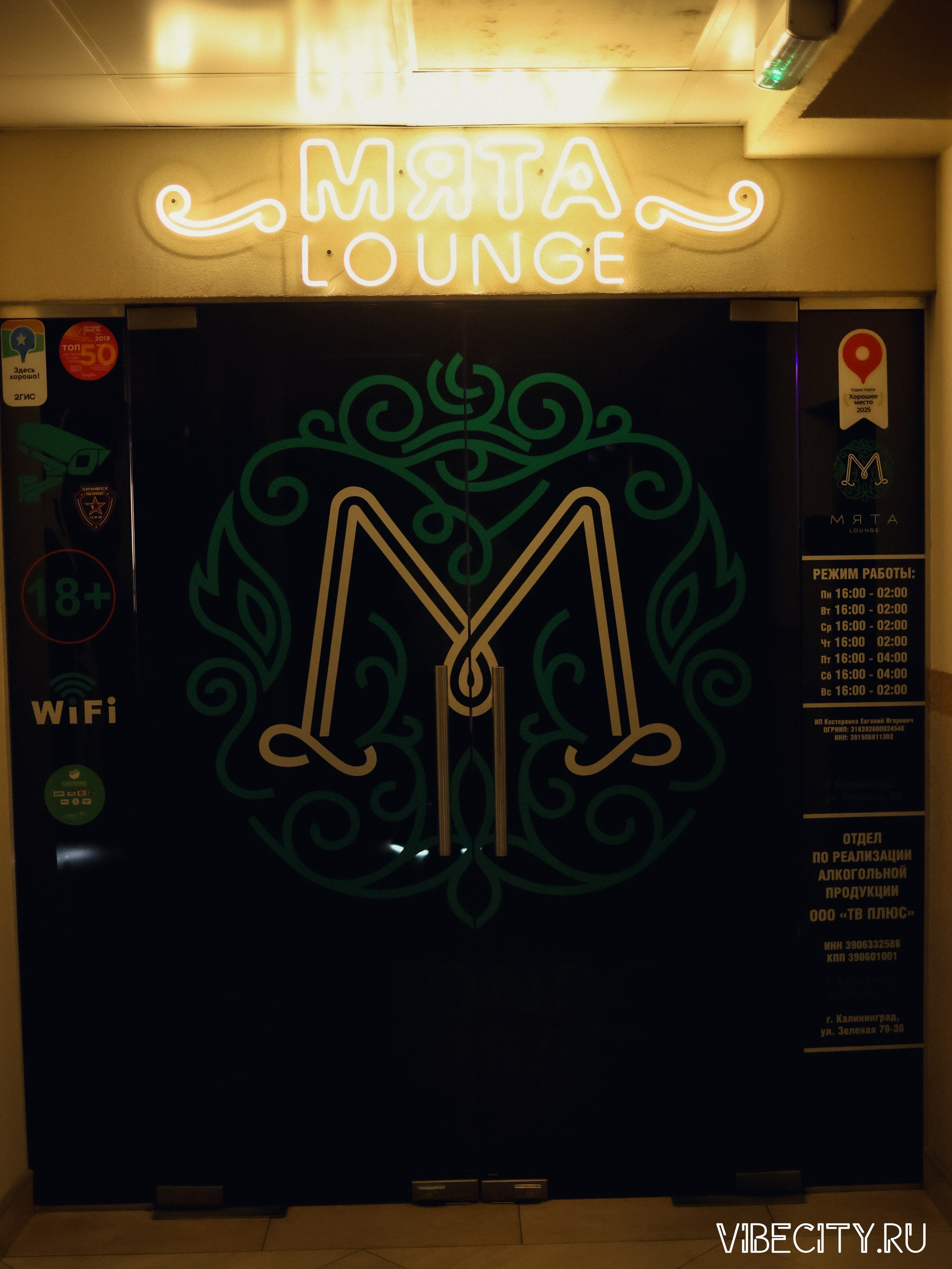 МЯТА lounge. VIBECITY.RU Вайб Сити Ру Фоторепортажи Фотоотчеты Калининград
