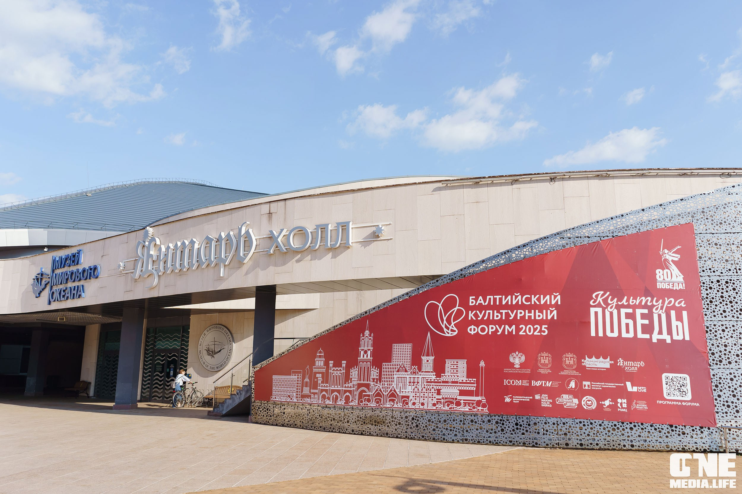 Балтийский Культурный Форум. День 1. One Media Life: фоторепортажи, фотоотчеты с мероприятий и заведений