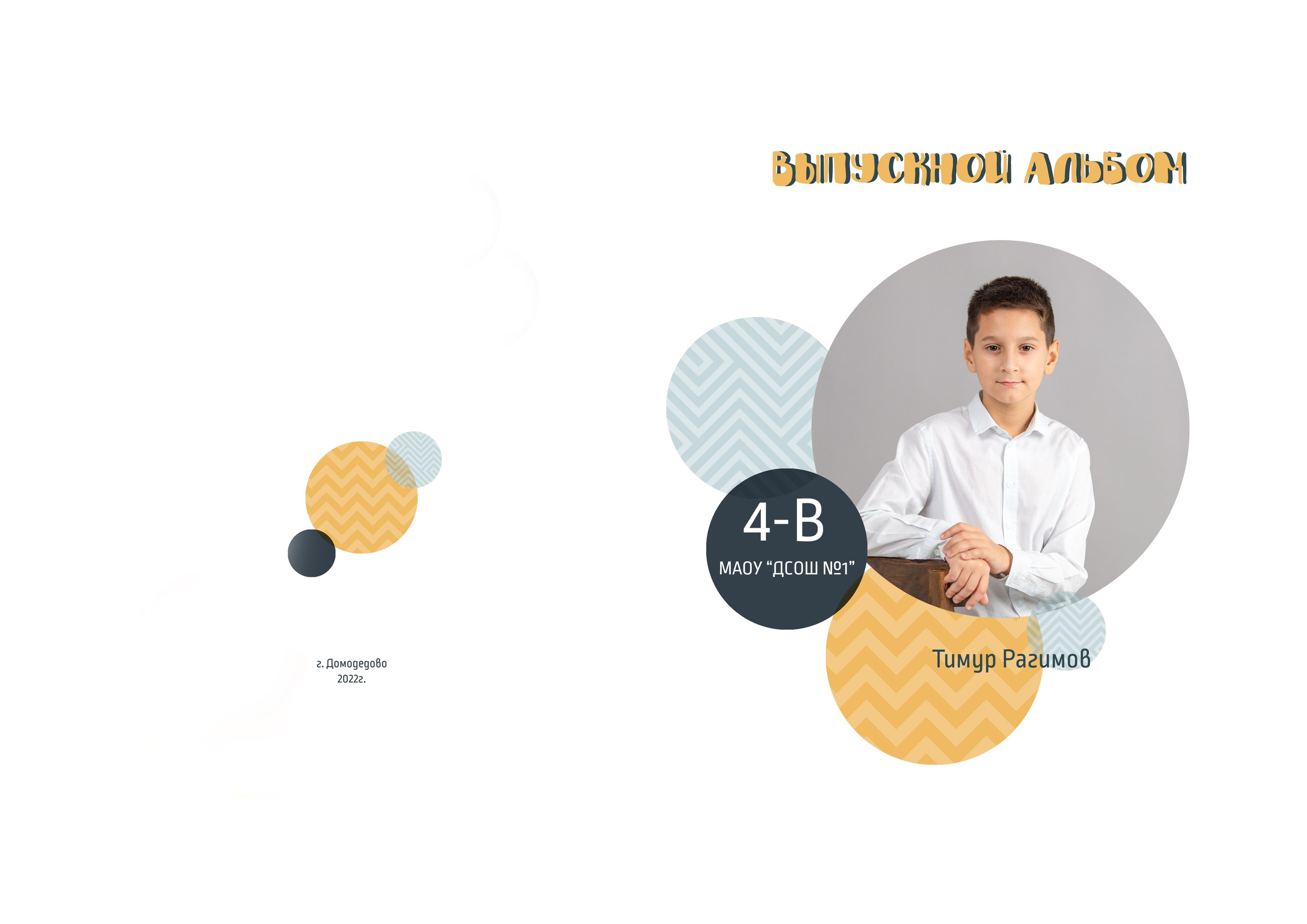 Альбом «Круги». Репортажный фотограф в Москве