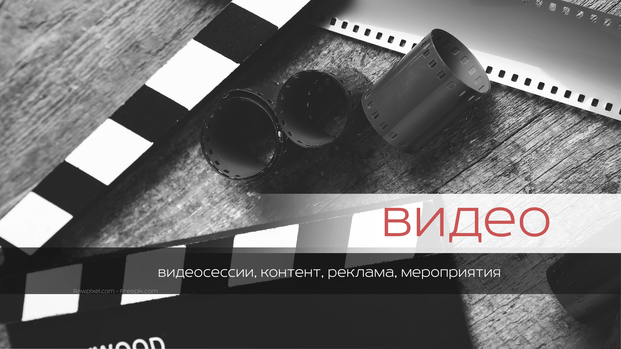 Видеограф. Фотограф, видеограф