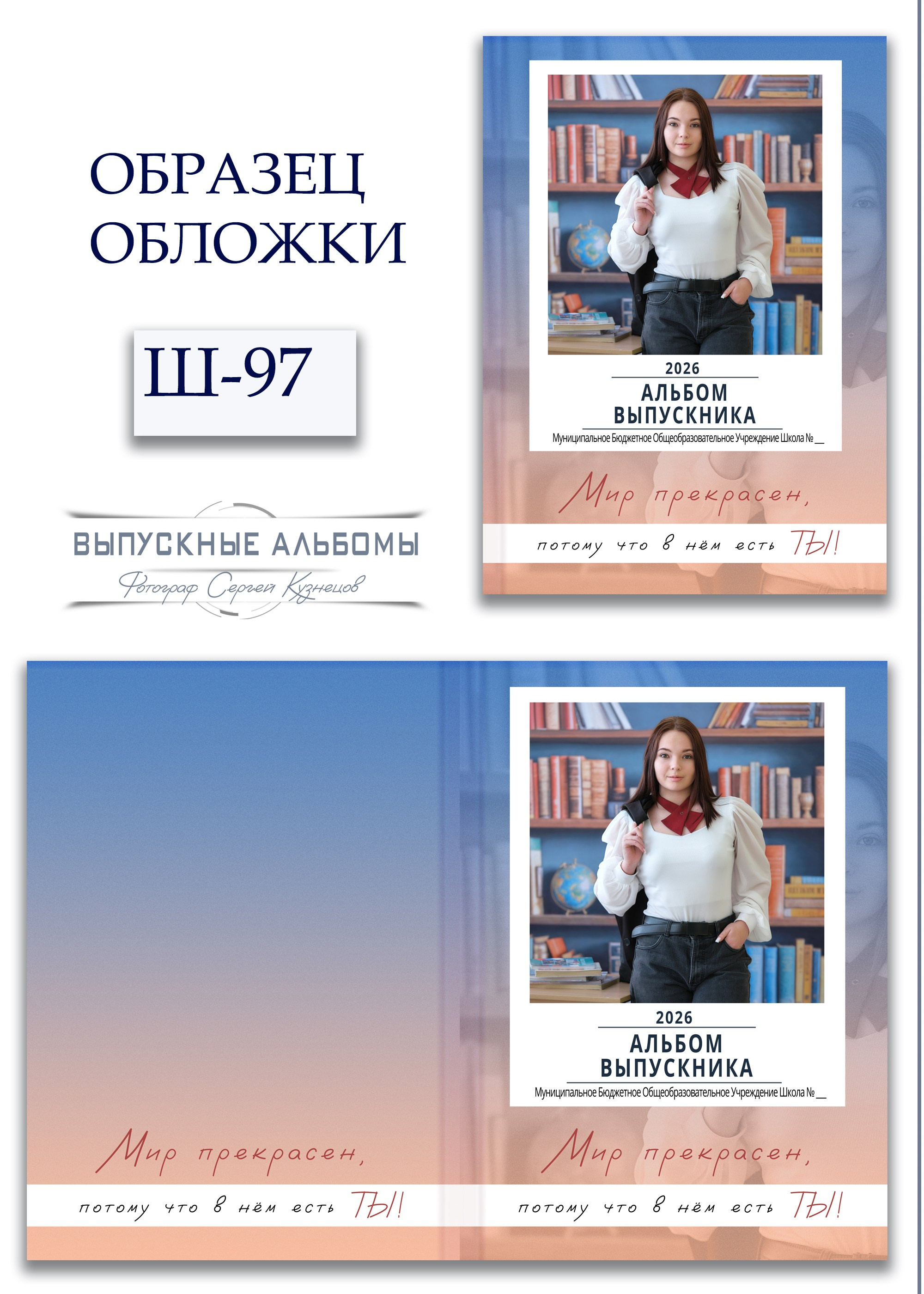 Образцы обложек для школьных выпускных альбомов