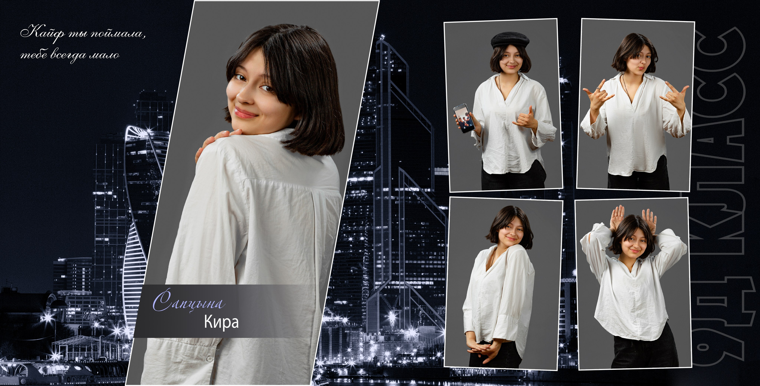 9 класс. Ночной город. Выпускные альбомы в Москве и Московской области