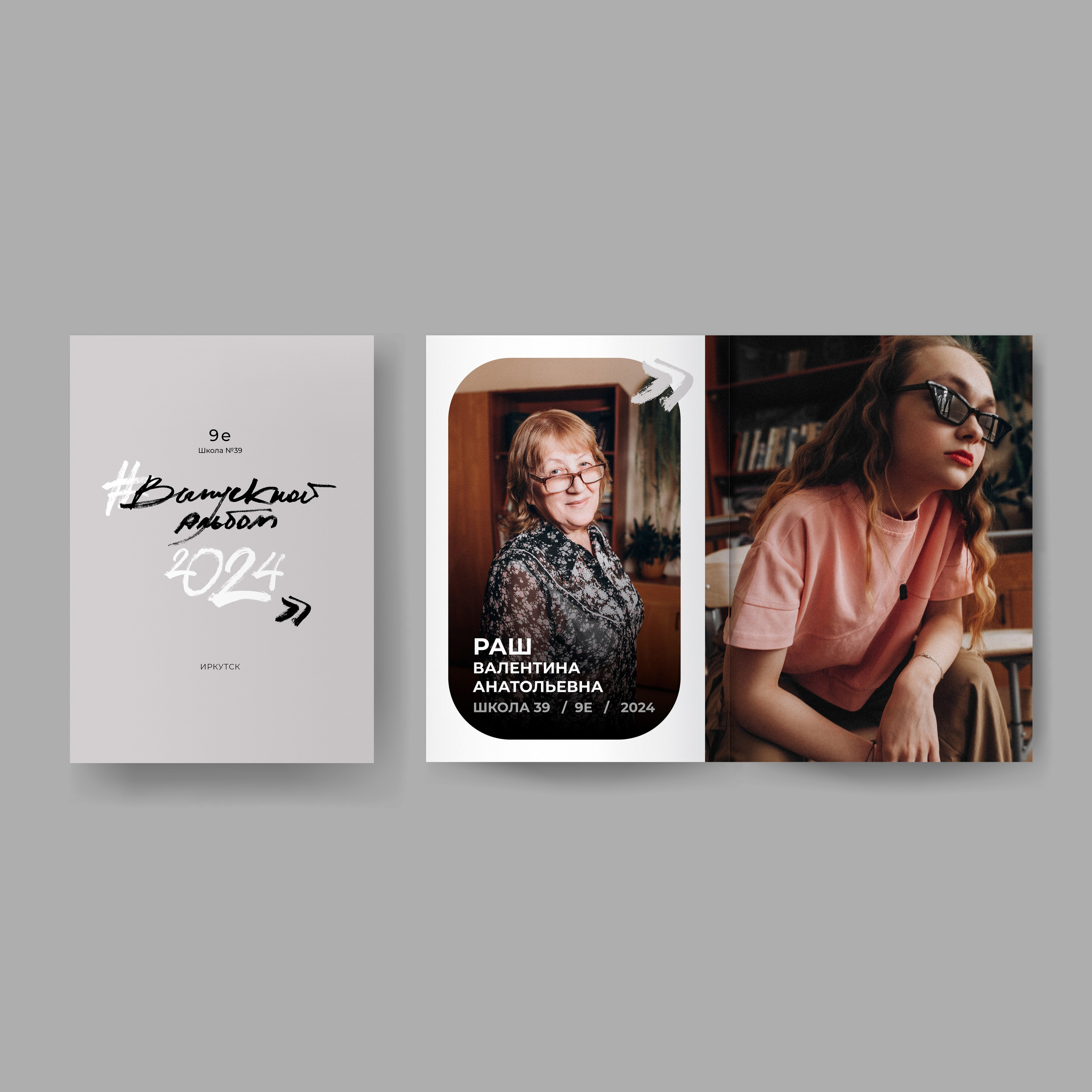 9 класс, школа № 39, Иркутск