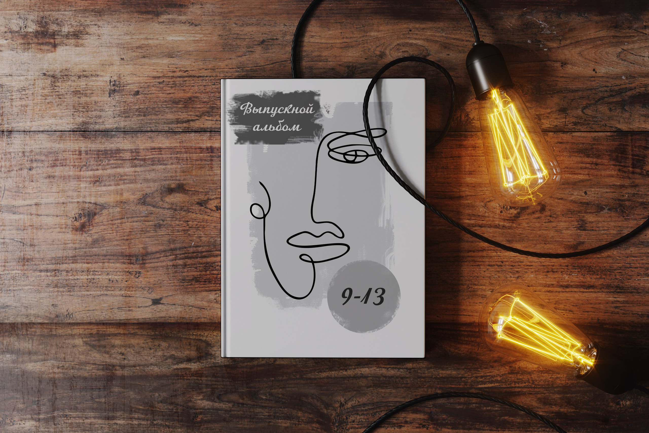 Выпускной обложки 9-11. Выпускной альбом г. Краснодар
