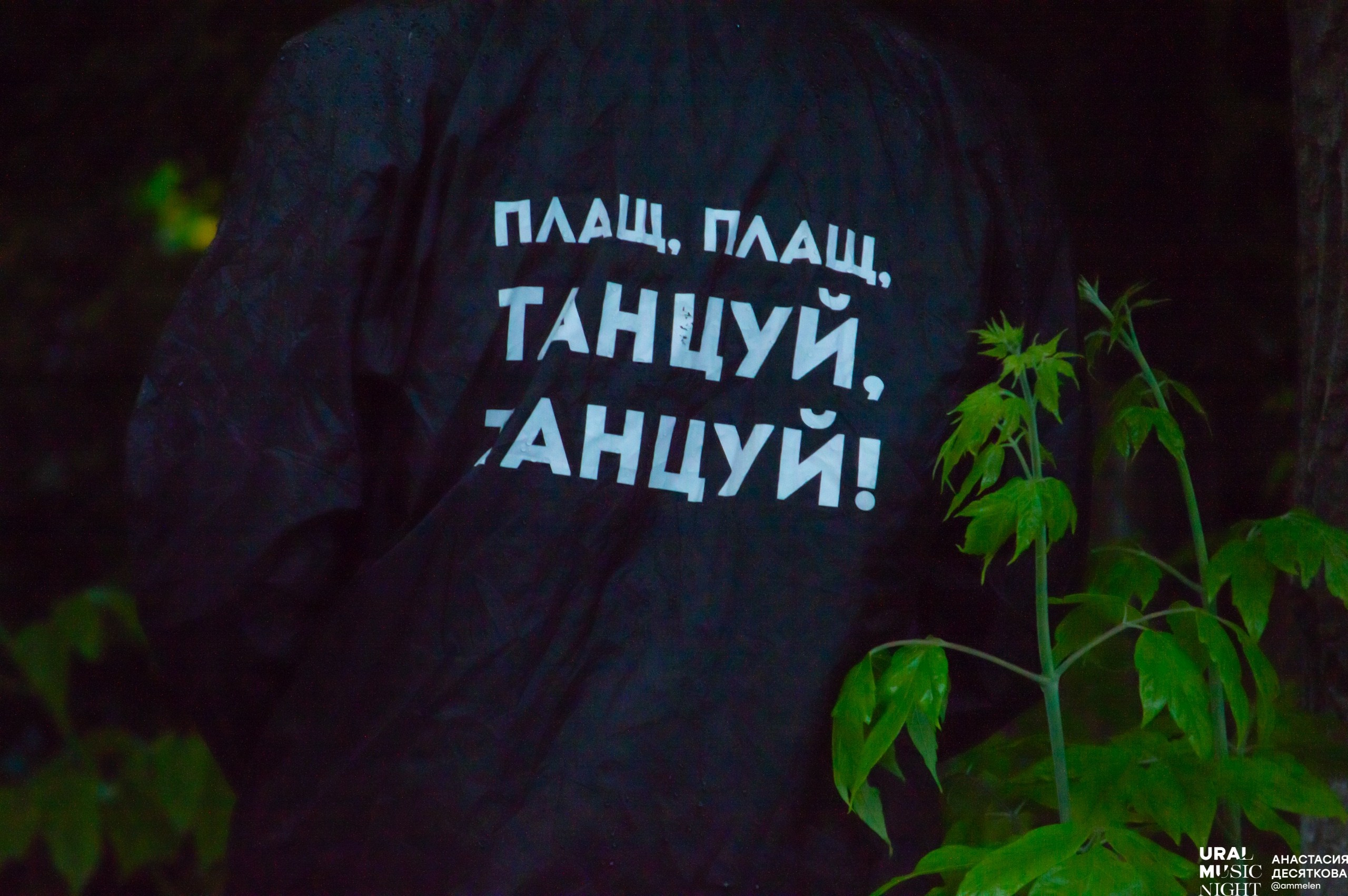 Ural music night 2024. Концертный фотограф Екатеринбург