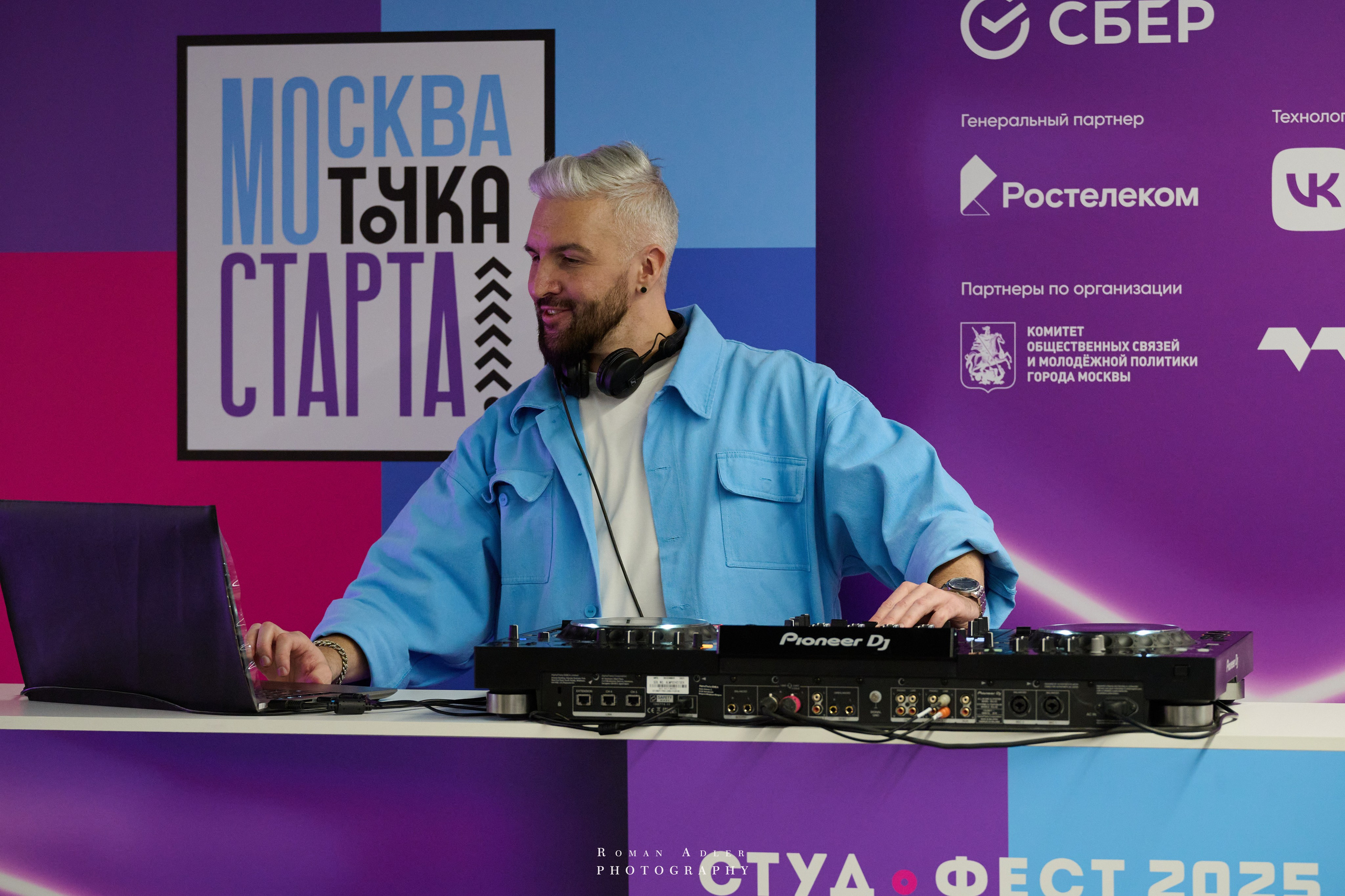 Студфест 2025 Москва. ВТБ Арена. 24 января 2025 года. Фотограф Роман Адлер