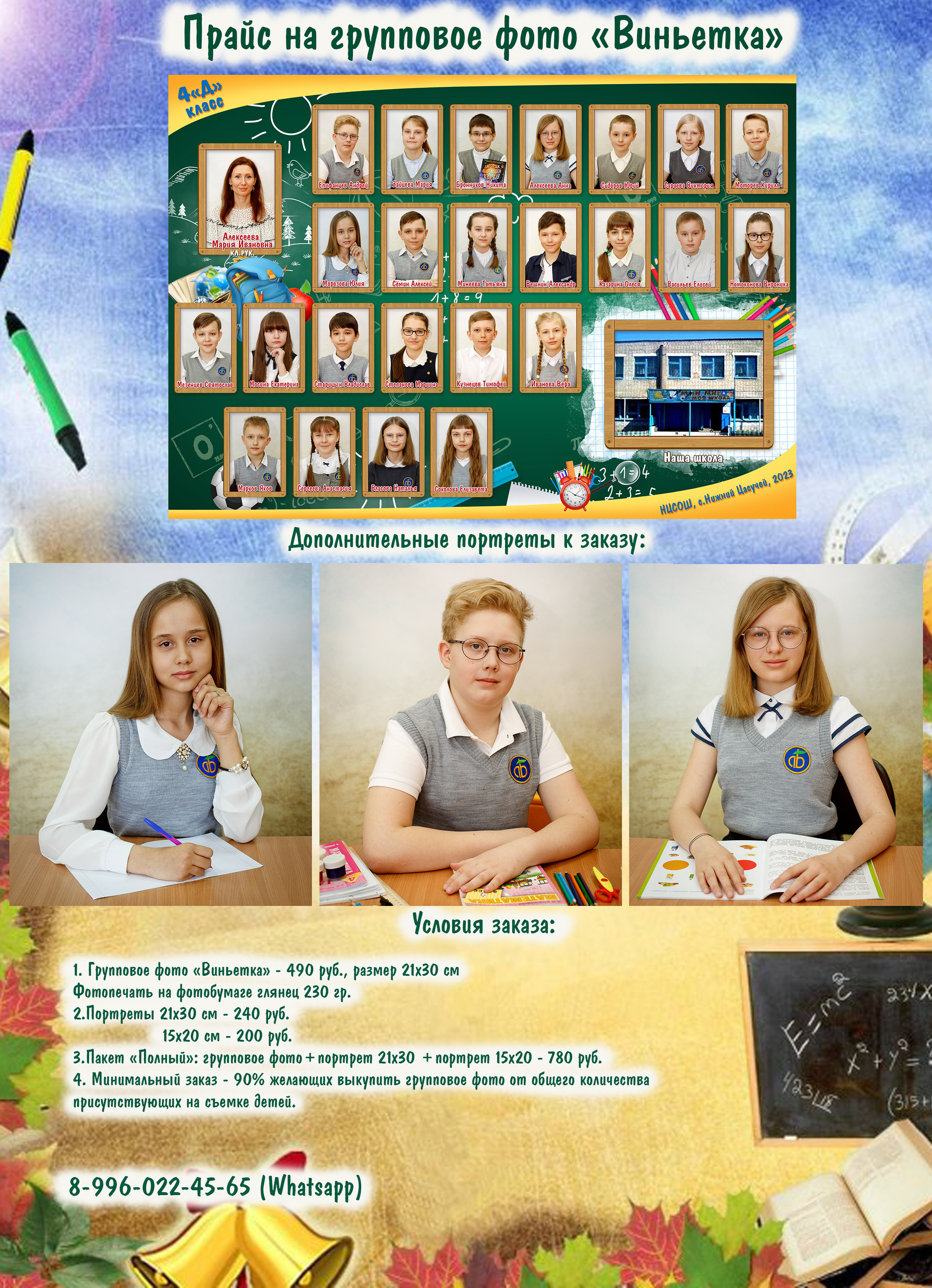 Школьные фотосессии и фотосессии в детских садах. Фотограф широкого профиля Чита-Цасучей