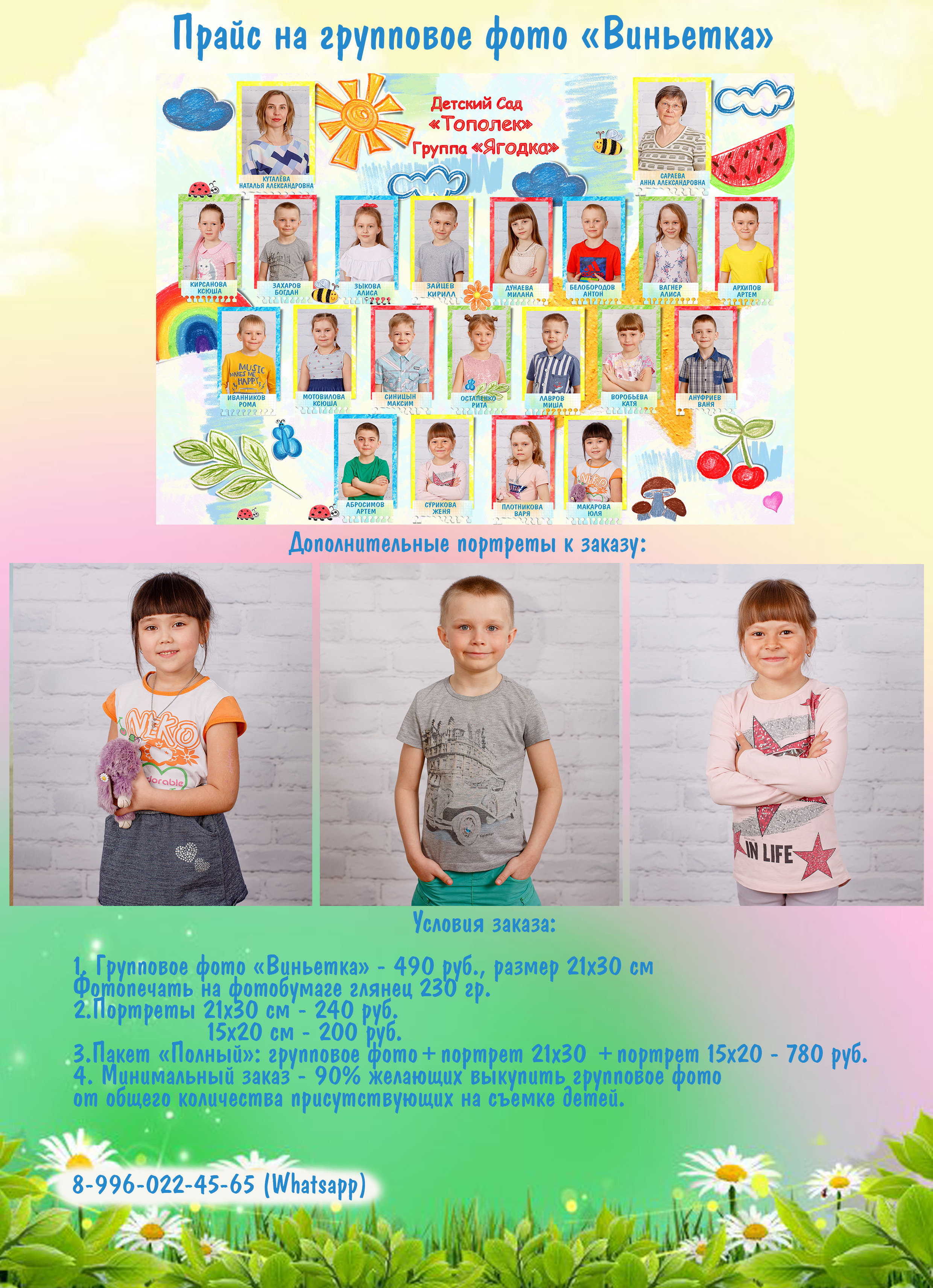 Школьные фотосессии и фотосессии в детских садах. Фотограф широкого профиля Чита-Цасучей