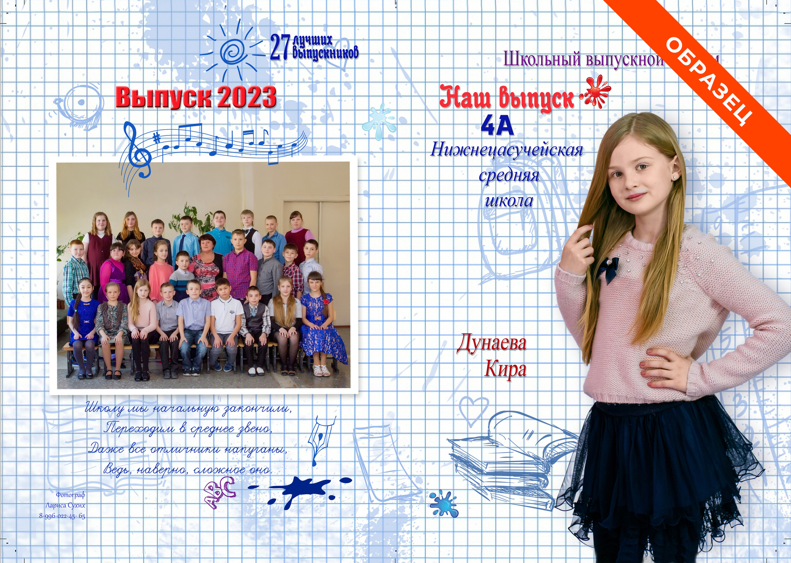 Выпускные альбомы. Фотограф широкого профиля Чита-Цасучей