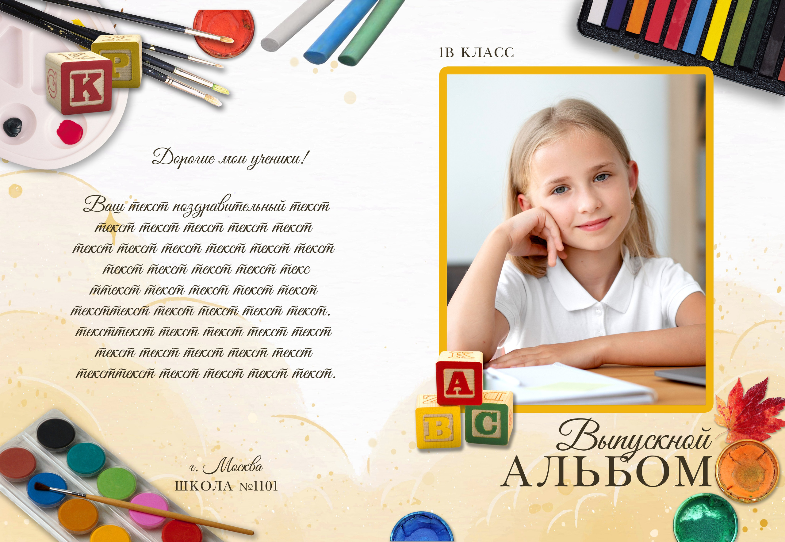 1 класс КУБИКИ Дизайн, medlori Выпускные альбомы в Липецке, medlori fotobook фотограф Медведева Лариса, контактный номер телефона 89 995 303 953 шаблоны макеты фотокниг fotobook шаблон макет твой альбом