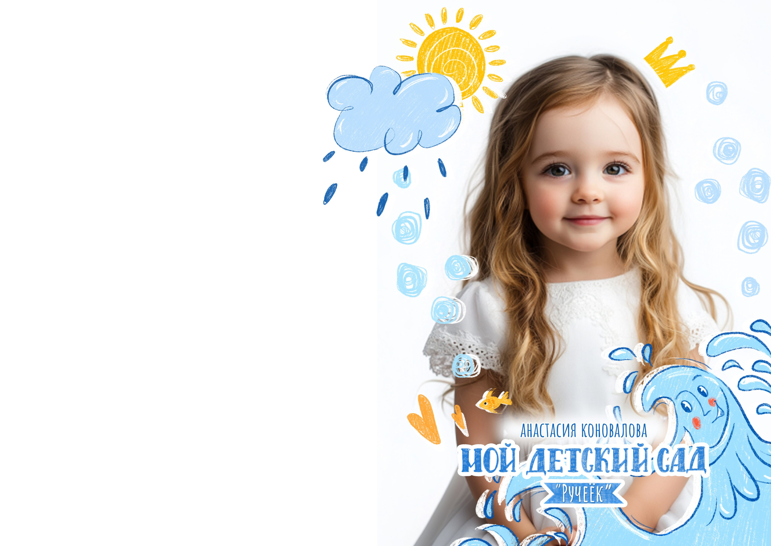 ВЫПУСКНОЙ АЛЬБОМ ДЛЯ ДЕТСКОГО САДА «Детские РИСУНКИ», обложка.