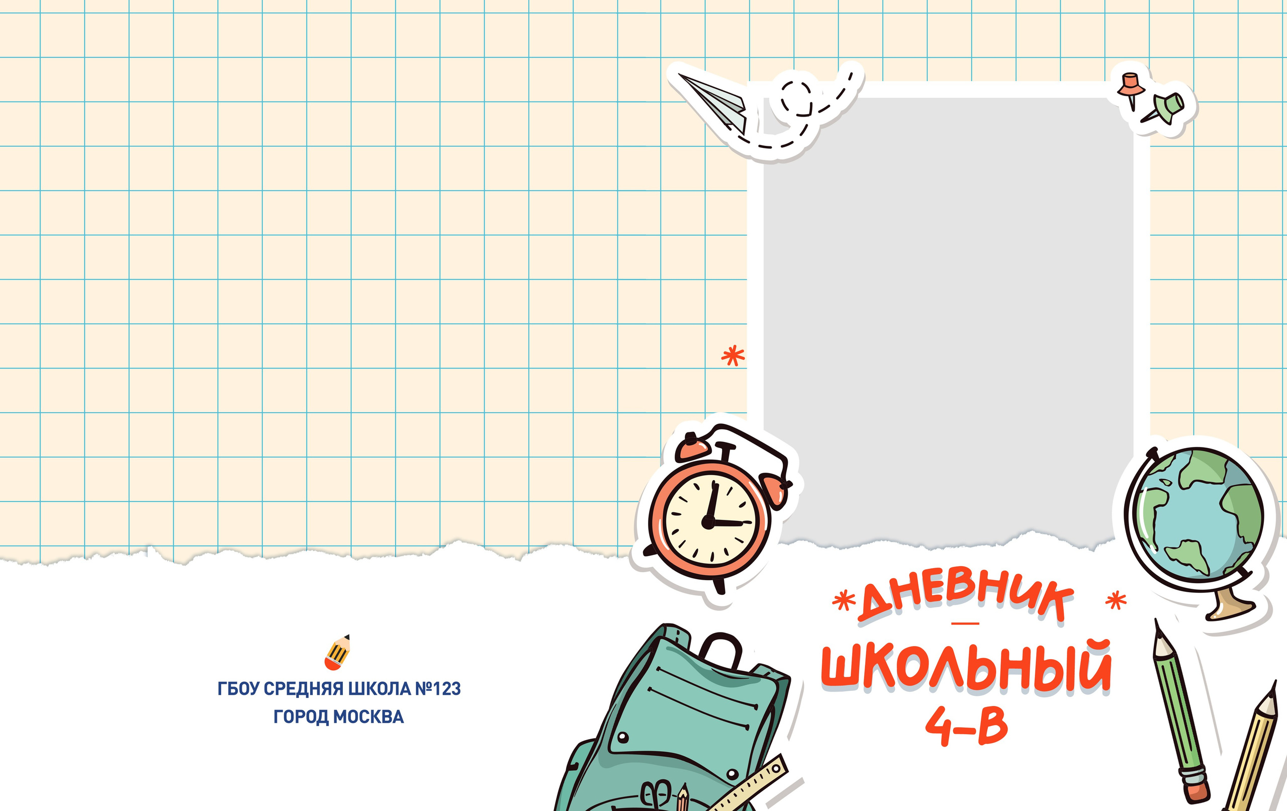PSD - Шаблон обложки для дневника "Стикеры", обложка для школьного дневника, школа