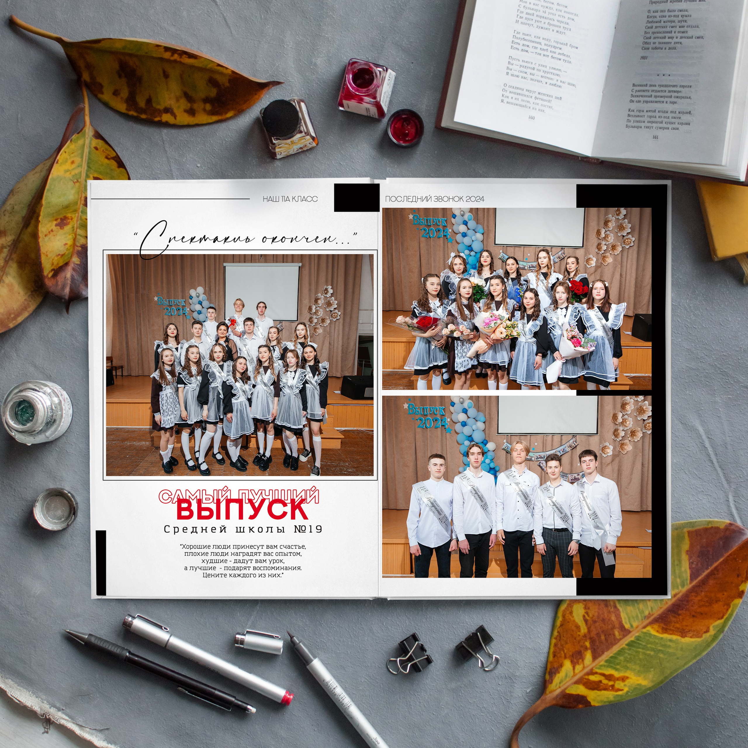 Развороты Старшие Классы. Главная