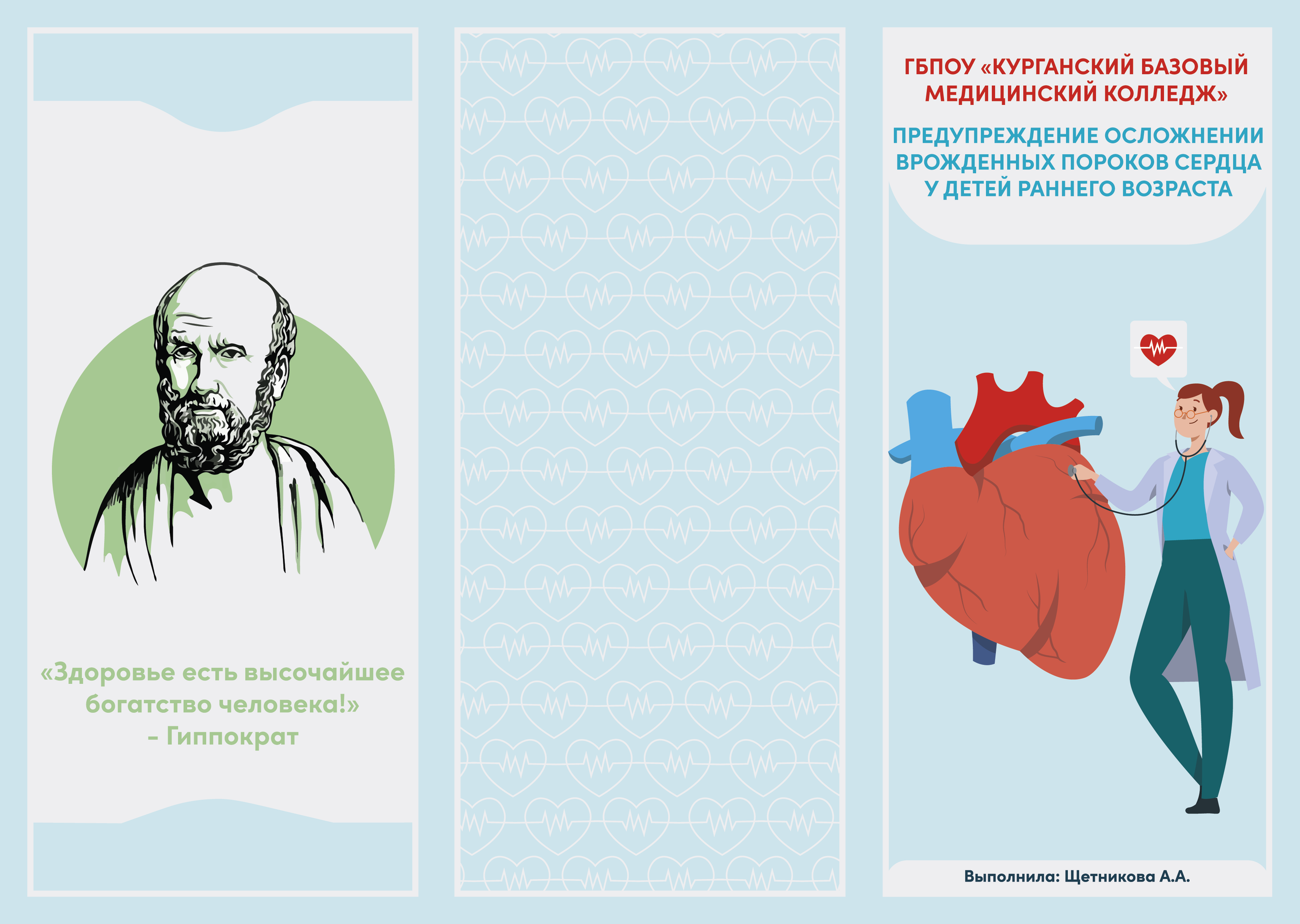Брошюра для дипломной работы. Больше не греет