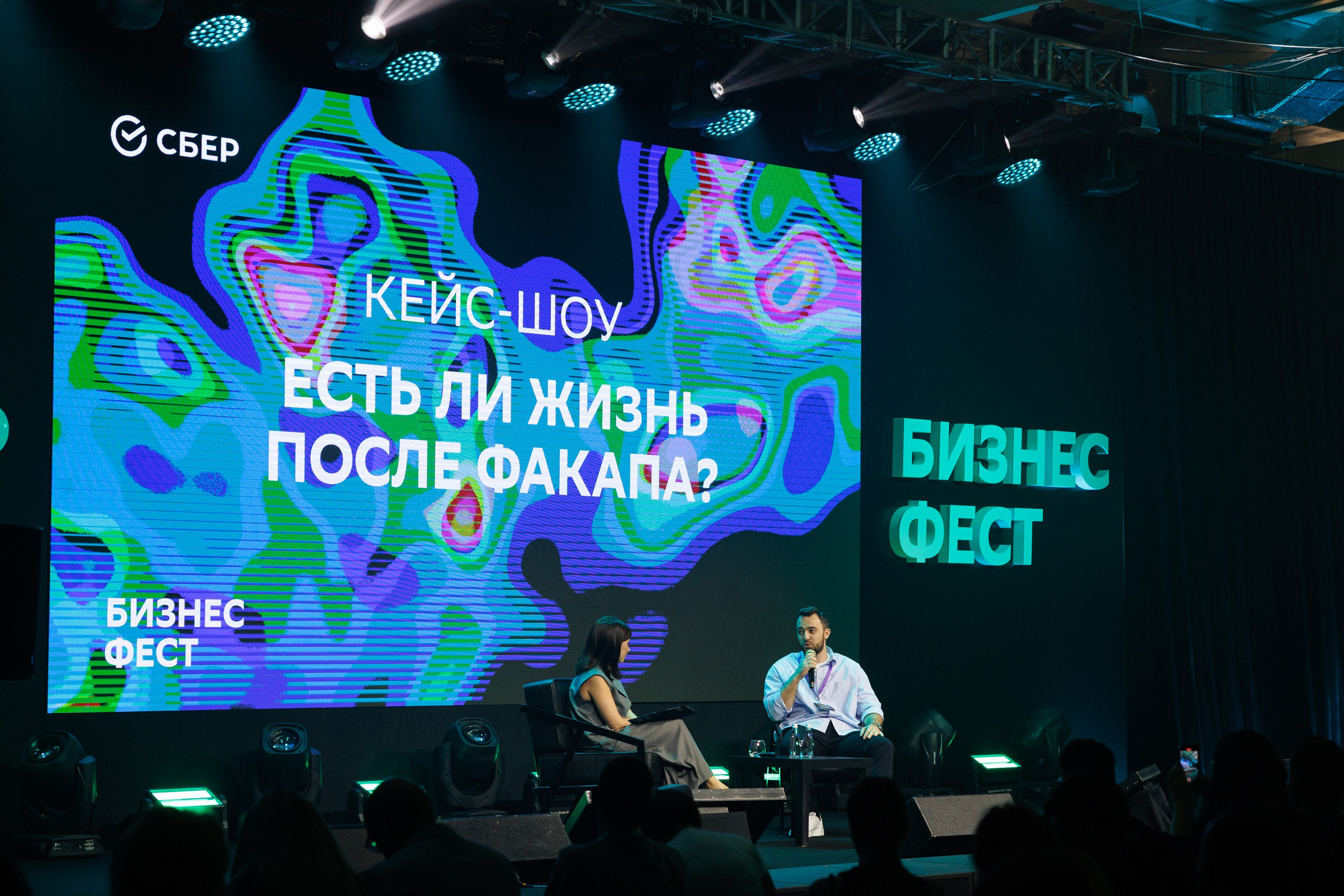 Сбер — Бизнес фест Иркутск (авг.24). Свадебный фотограф