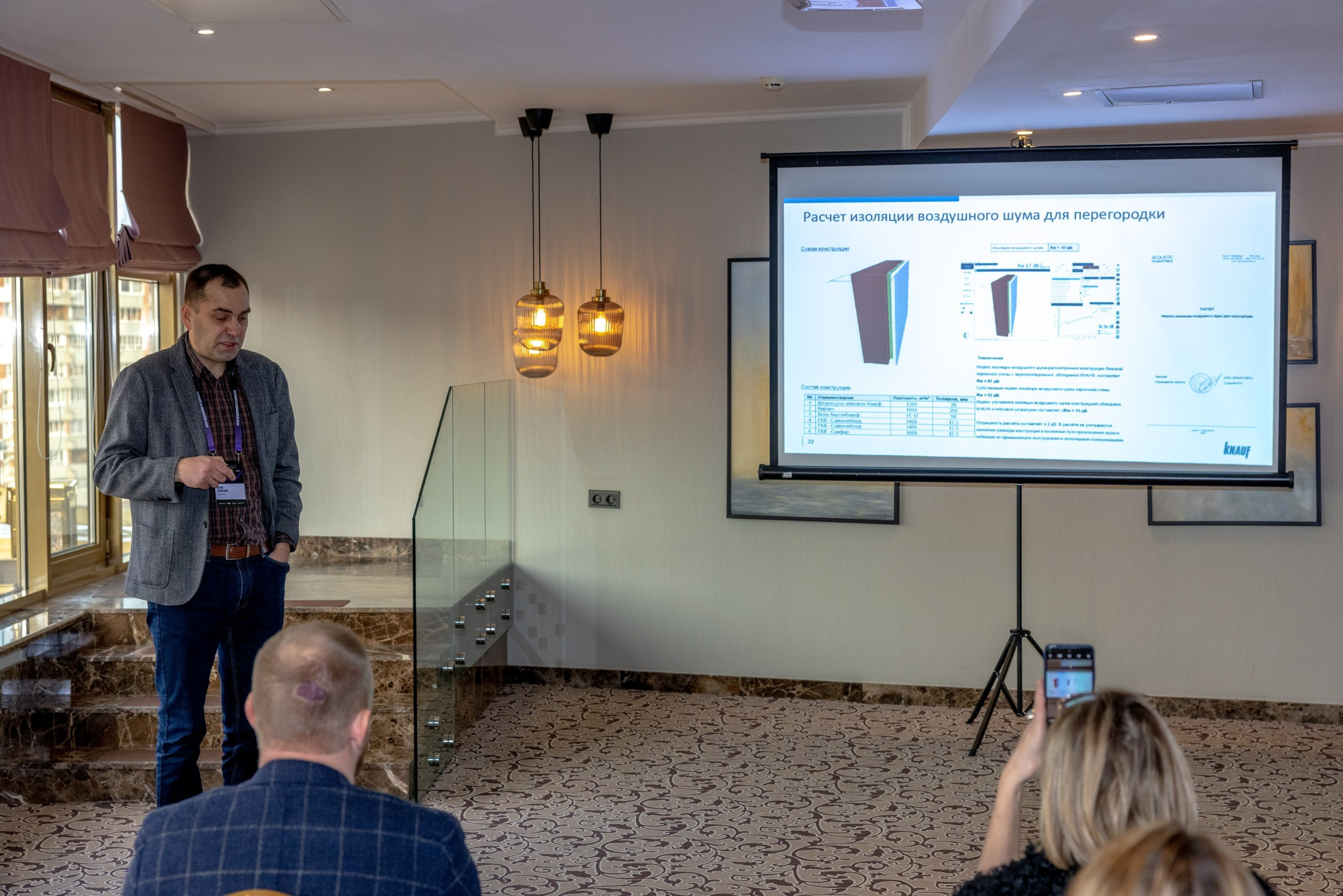 Конференция КНАУФ г. Тула (Гостиница «РОЯЛЬ»). Фотограф в Туле Крупский АнДРей. Фотостудия «КАДР71» в Туле