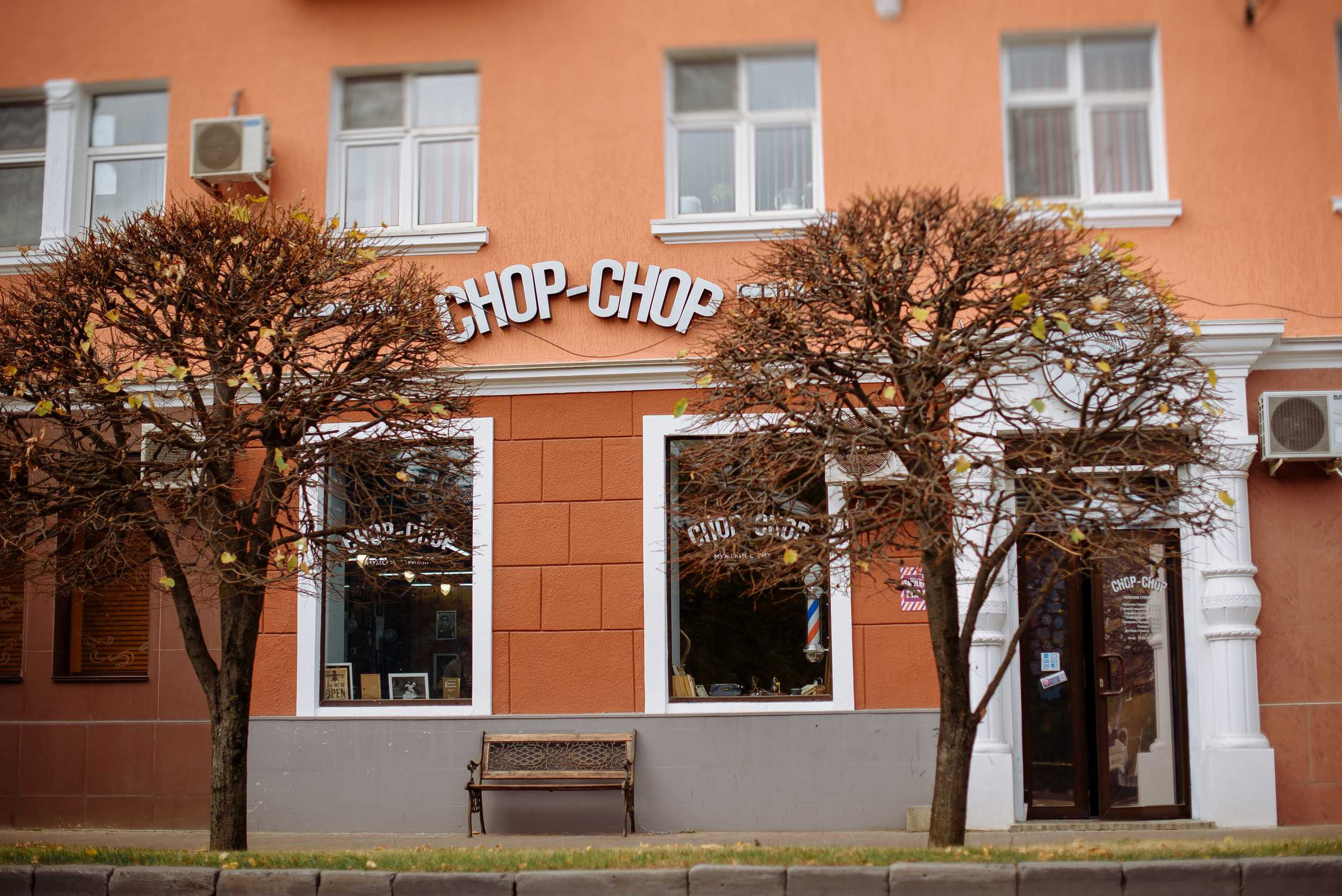 Чоп чоп Ставрополь