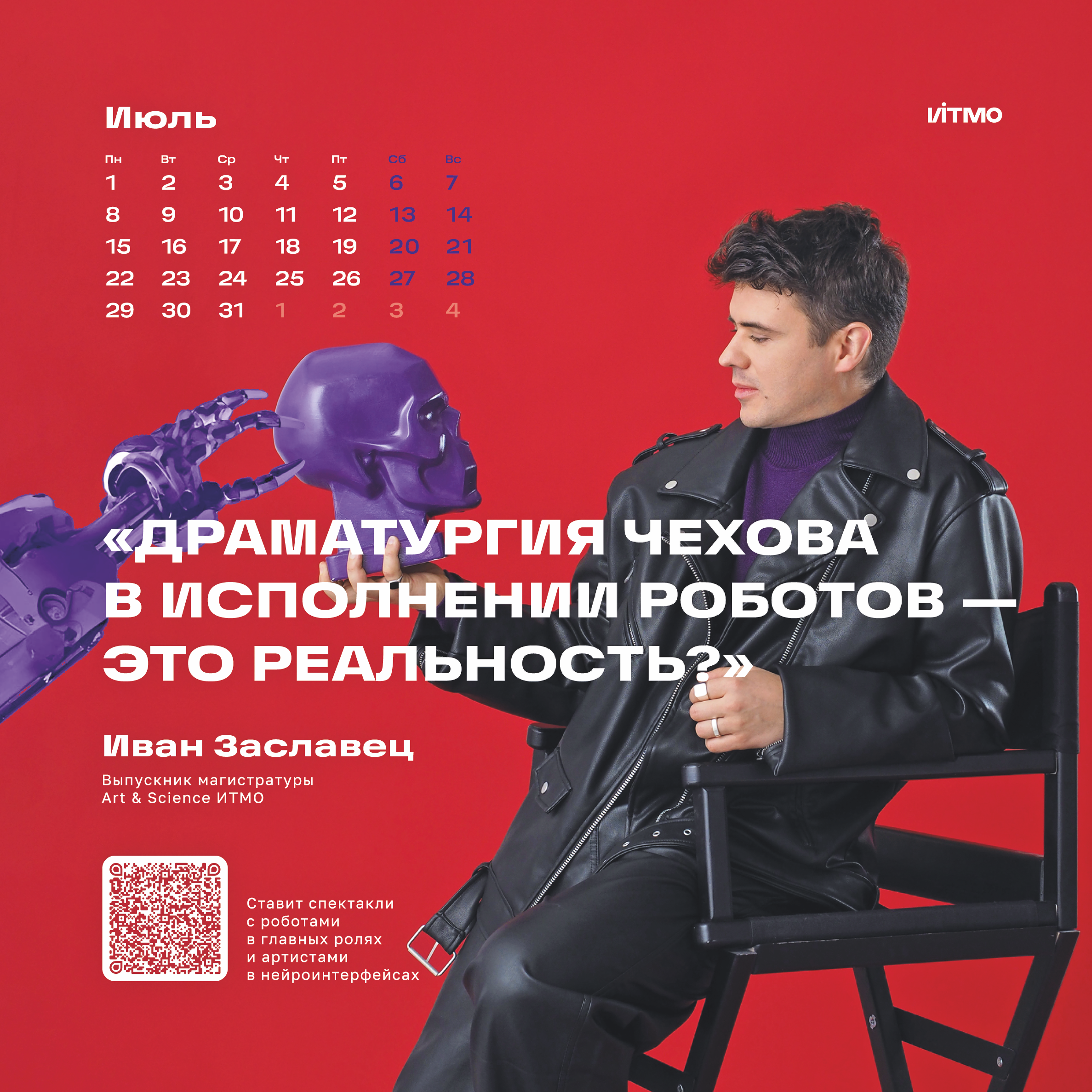 Съёмка fashion-календаря для ИТМО. Фотограф Кристина Берг