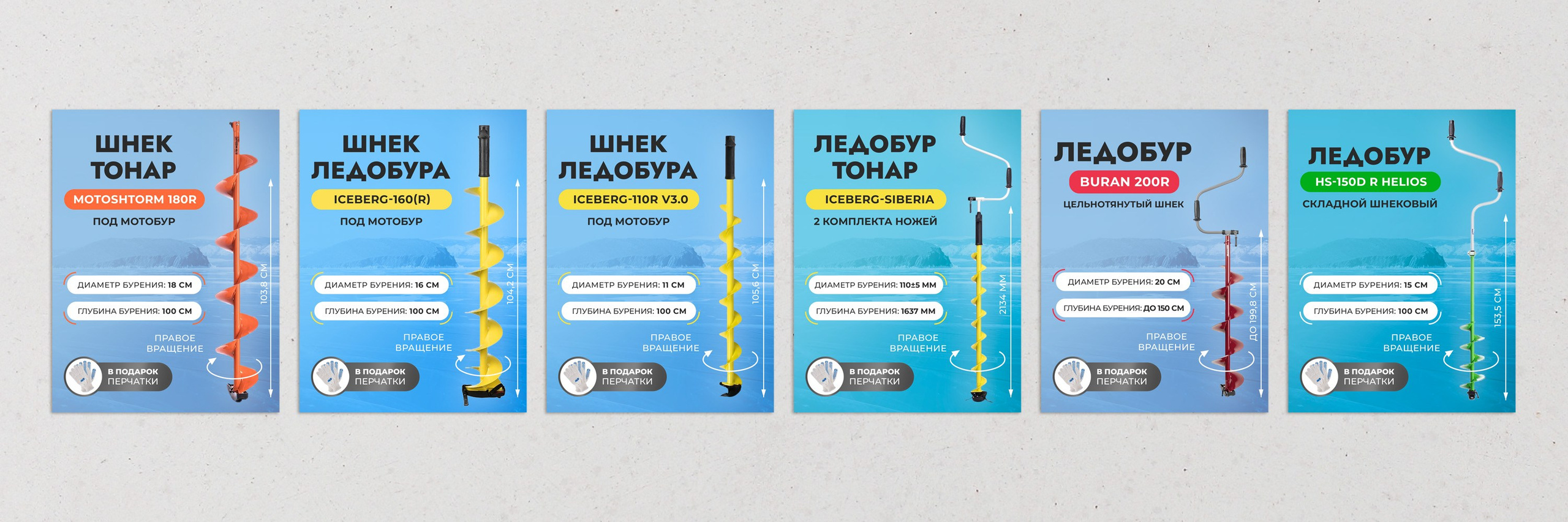 пример применения разработанной концепция дизайна карточки товара для других Ледобуров