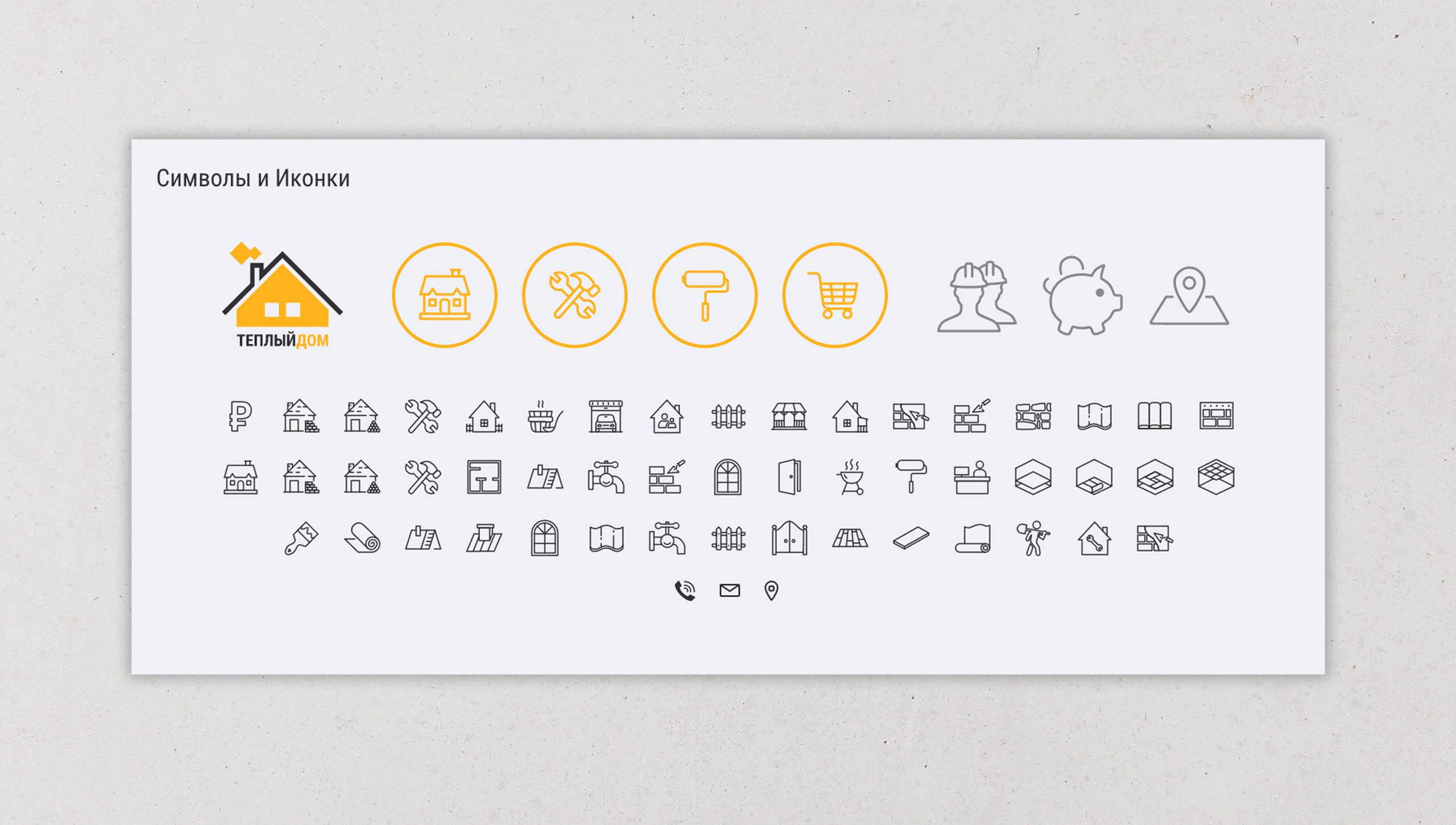 разработка иконок для сайта строительной компании