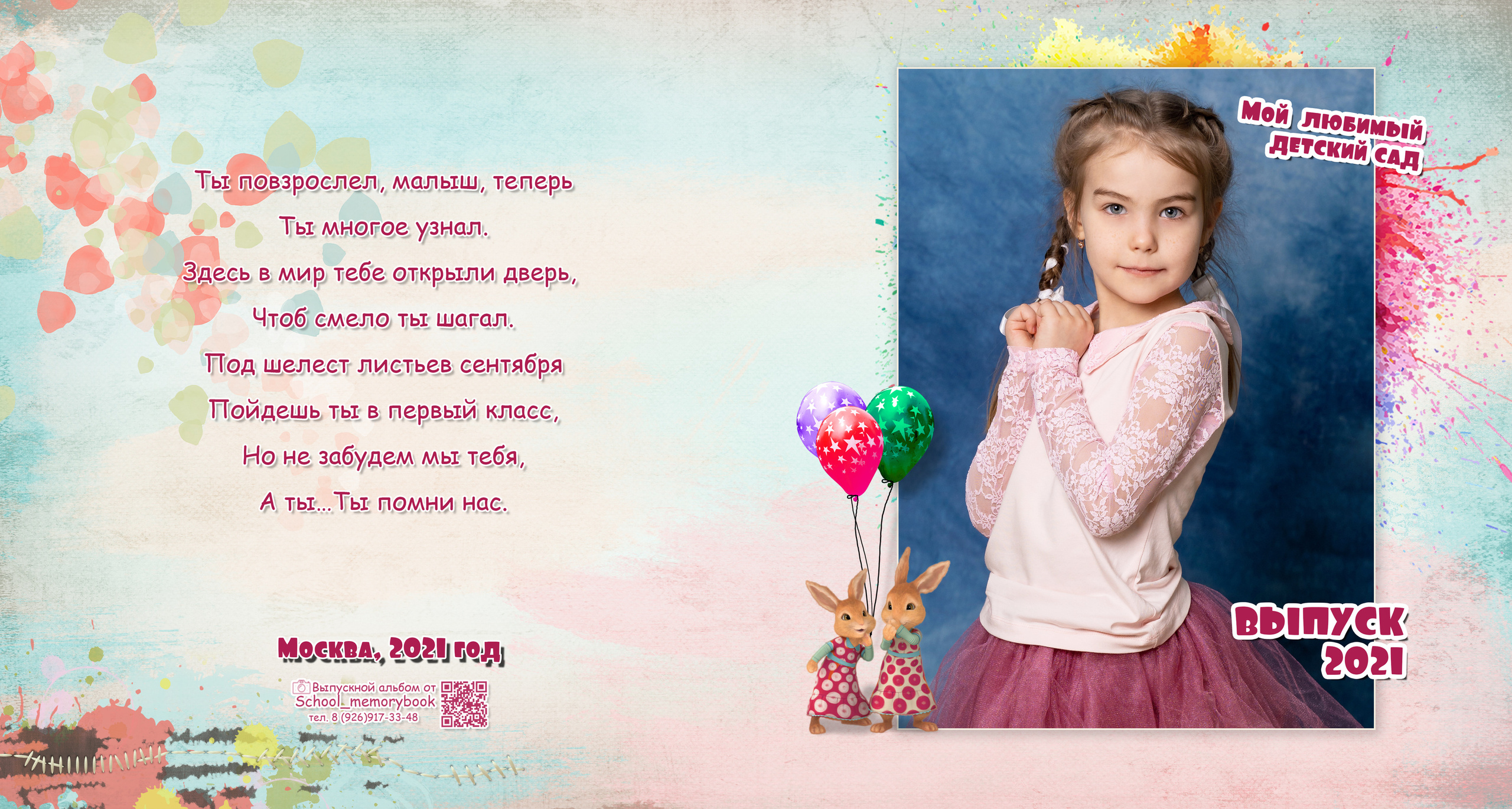 Yearbooks. Family Photographer Ksenia Kos