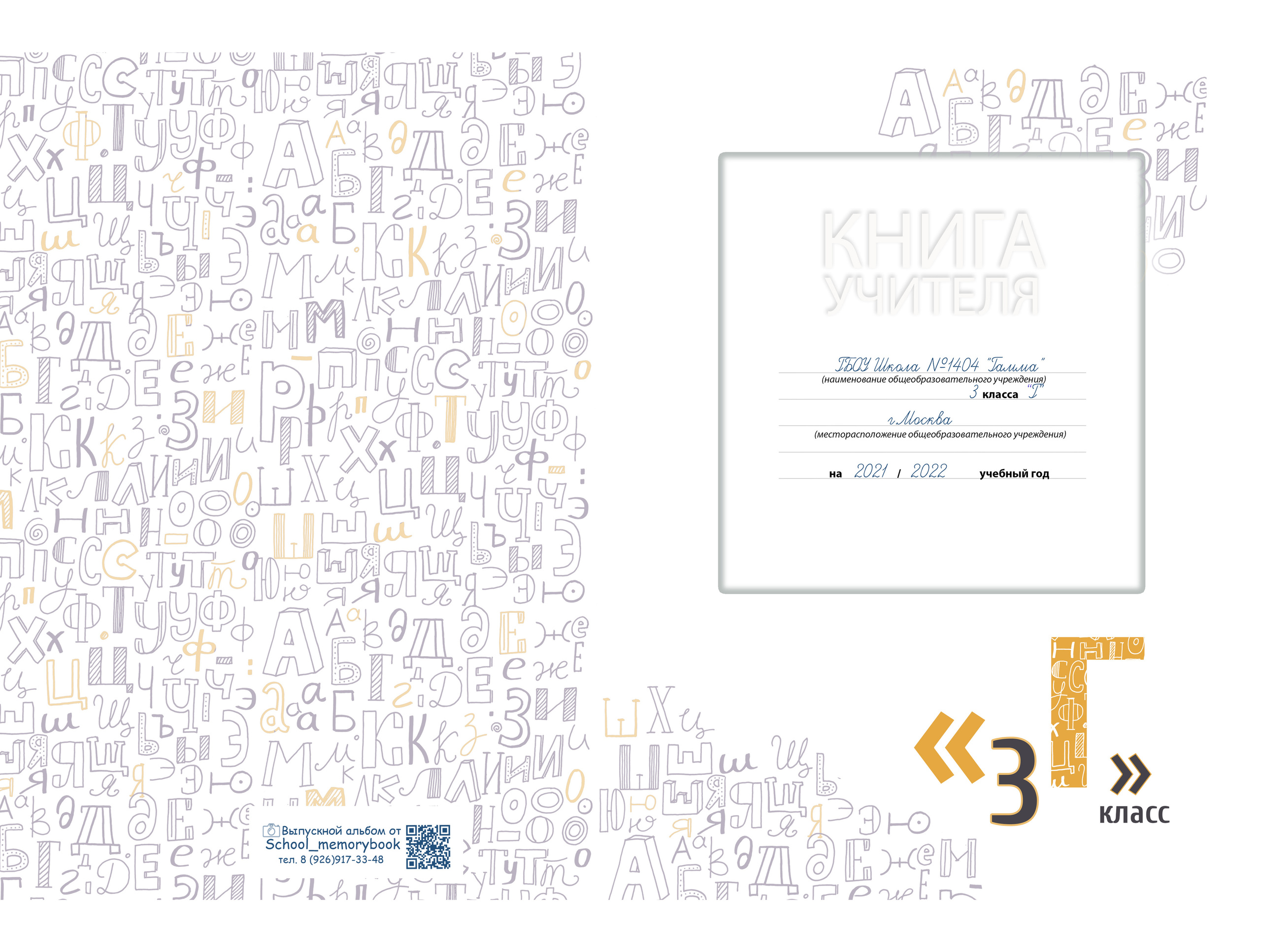 Yearbooks. Family Photographer Ksenia Kos