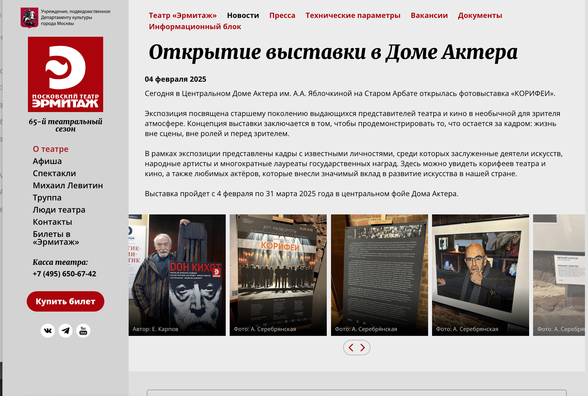 Публикации театров. Reportage, architectural, fine art photographer Lena Melnikova in Moscow