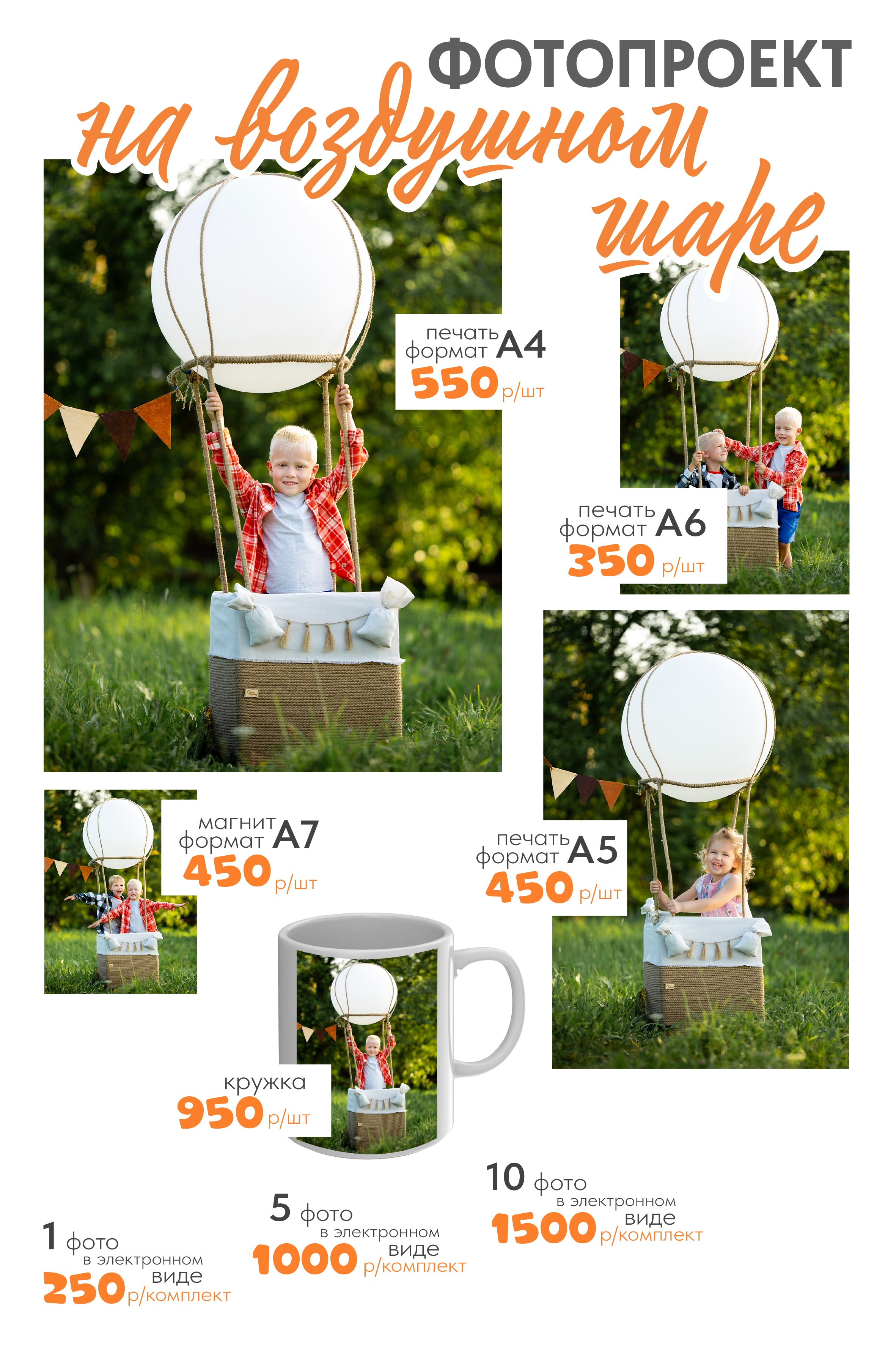 Проект «Воздушный Шар». Выпускные альбомы в Томске. Леднева Олеся