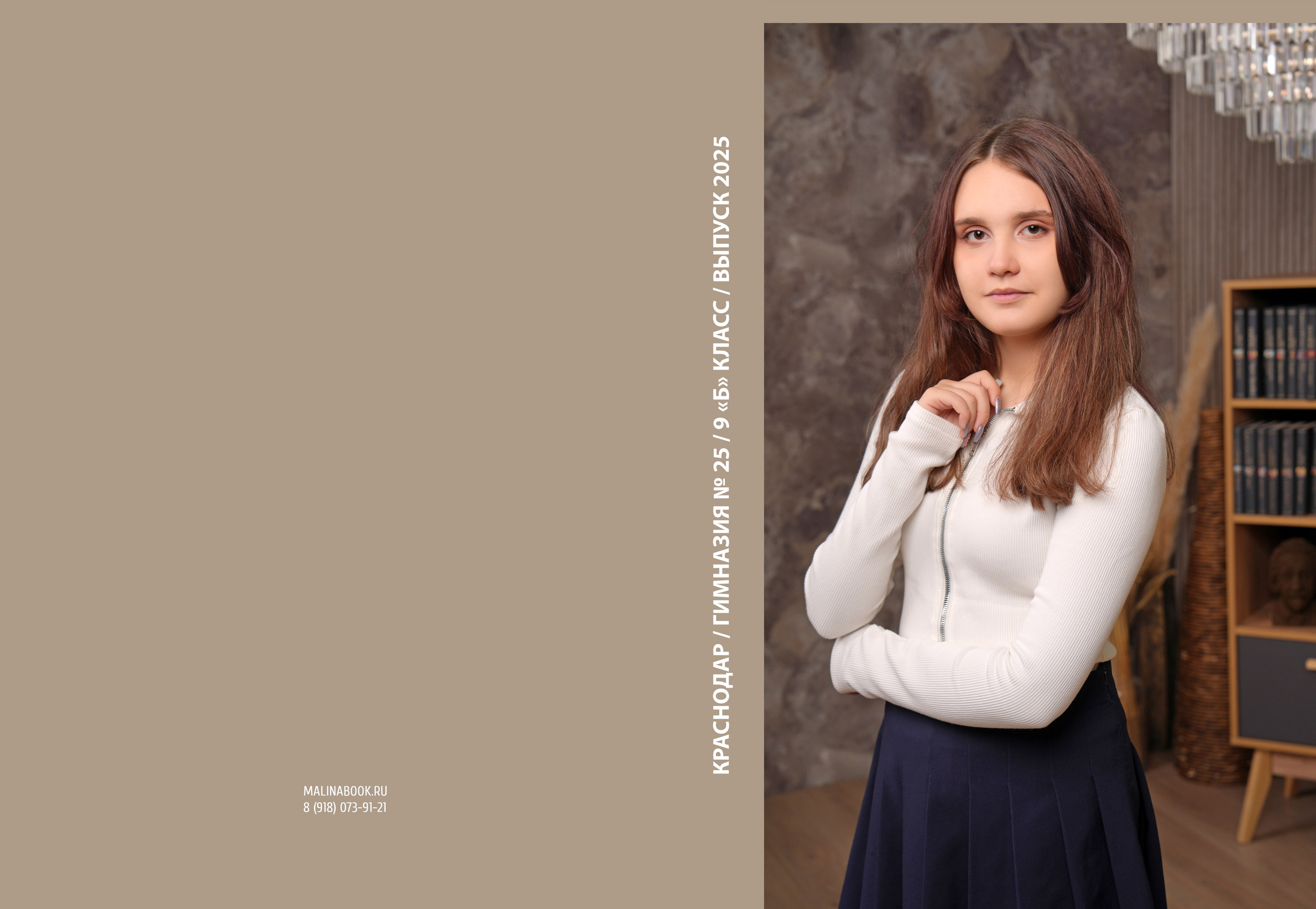 ГИМНАЗИЯ 25 9 «Б» класс. Красивый выпускной альбом в Краснодаре