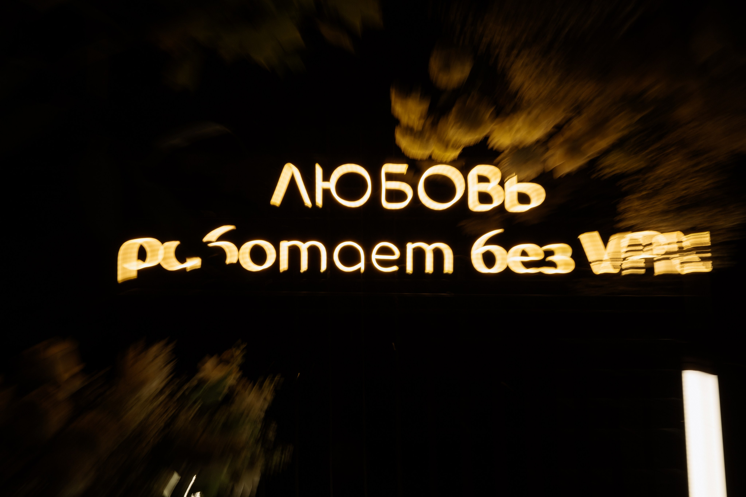 Мария & Александр. RETOUCH-HOUSE