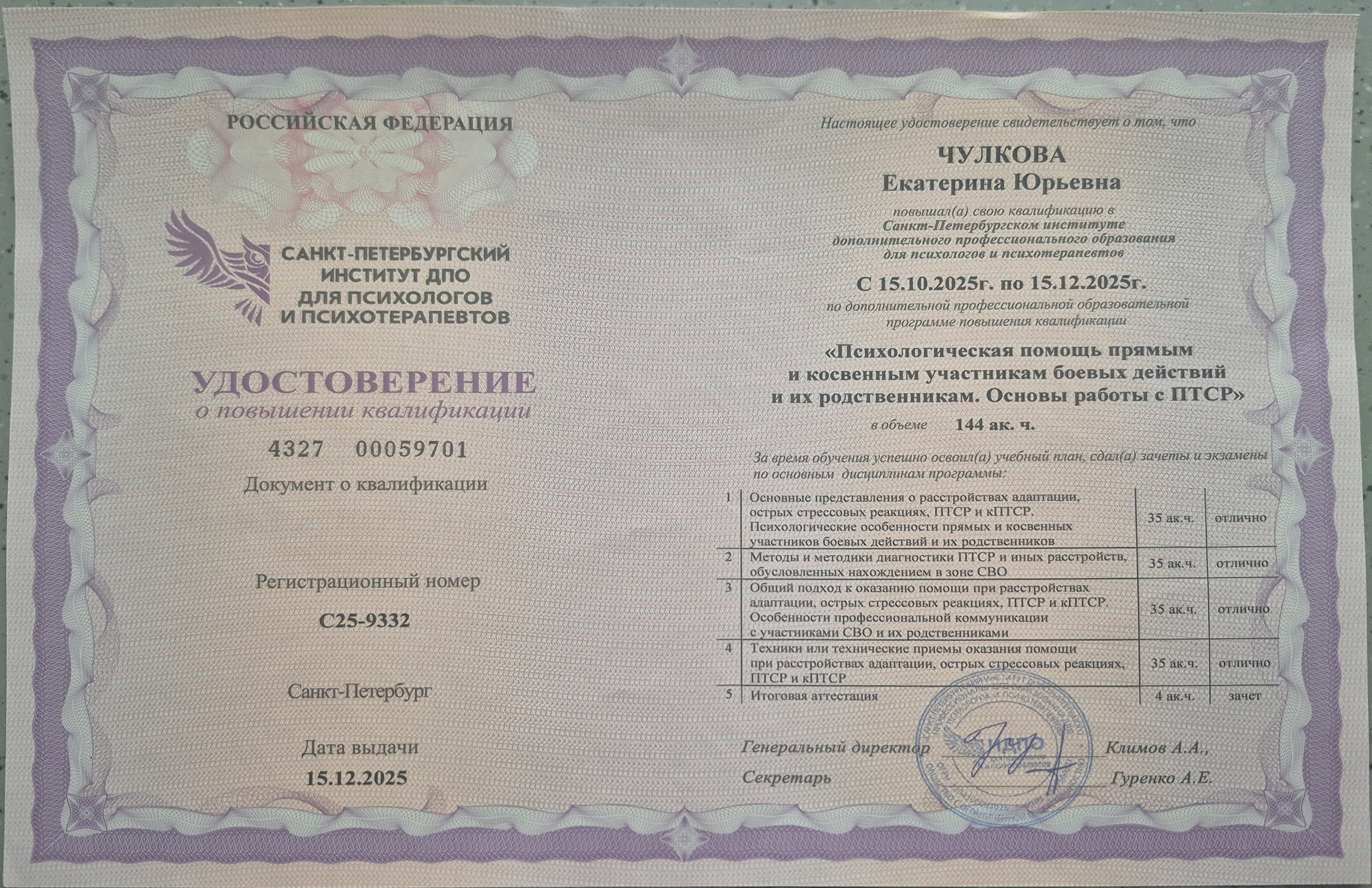 Документы об образовании. Психолог Екатерина Чулкова. КПТ и ДБТ — научный подход без шарлатанства