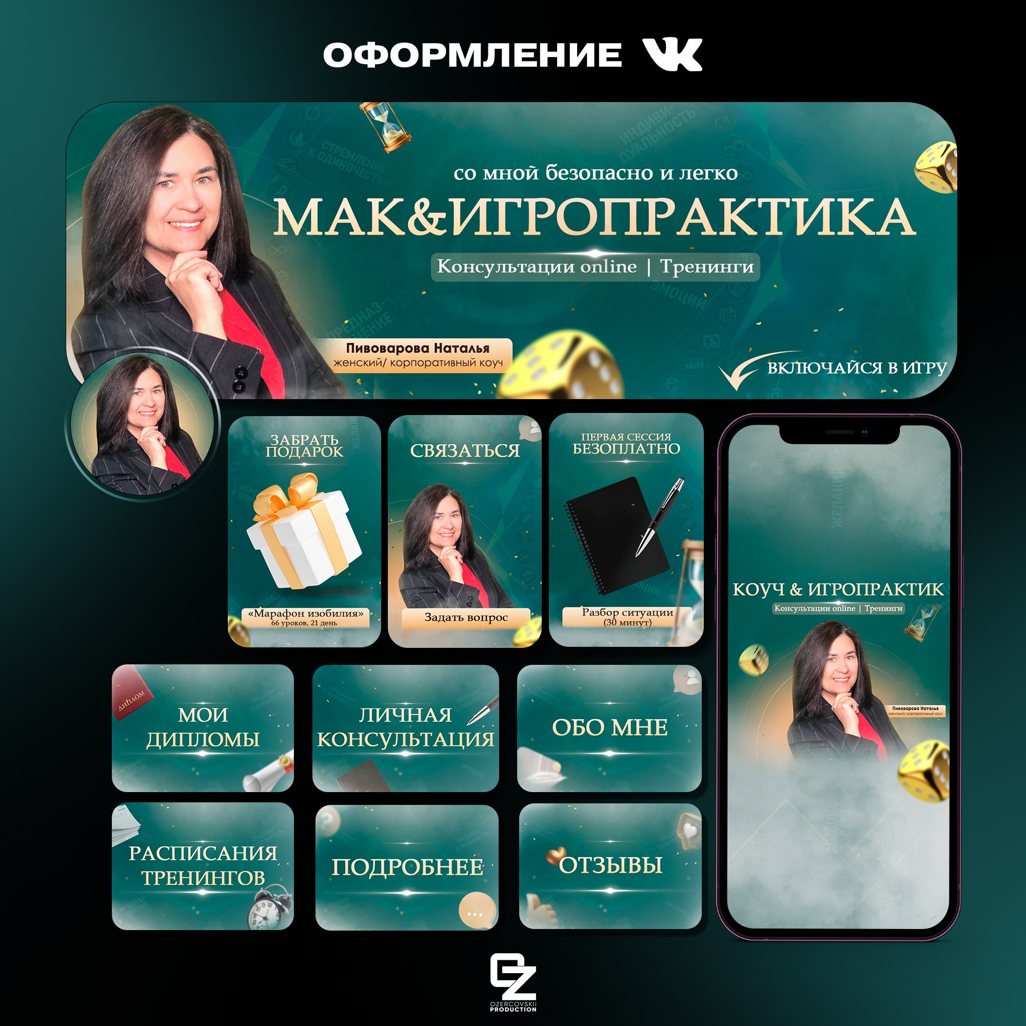 Оформление ВК. OZ Production