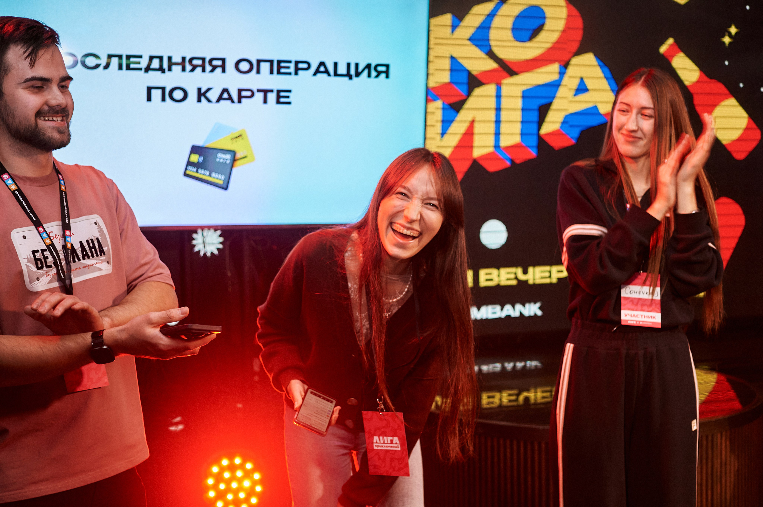 Лига Приключений | Совкомбанк. Фотограф | Кнышева Валерия | Санкт-Петербург