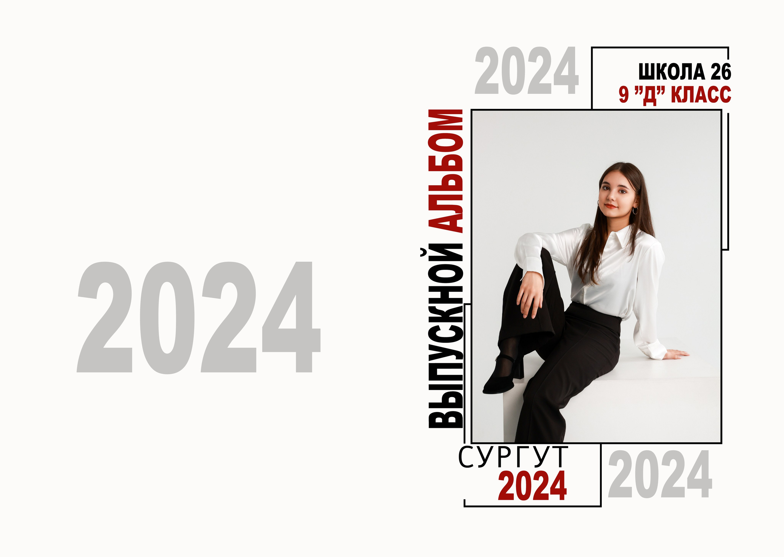 Фотокниги выпускные старшая школа. Ваш фотограф в Сургуте Мария Булашова