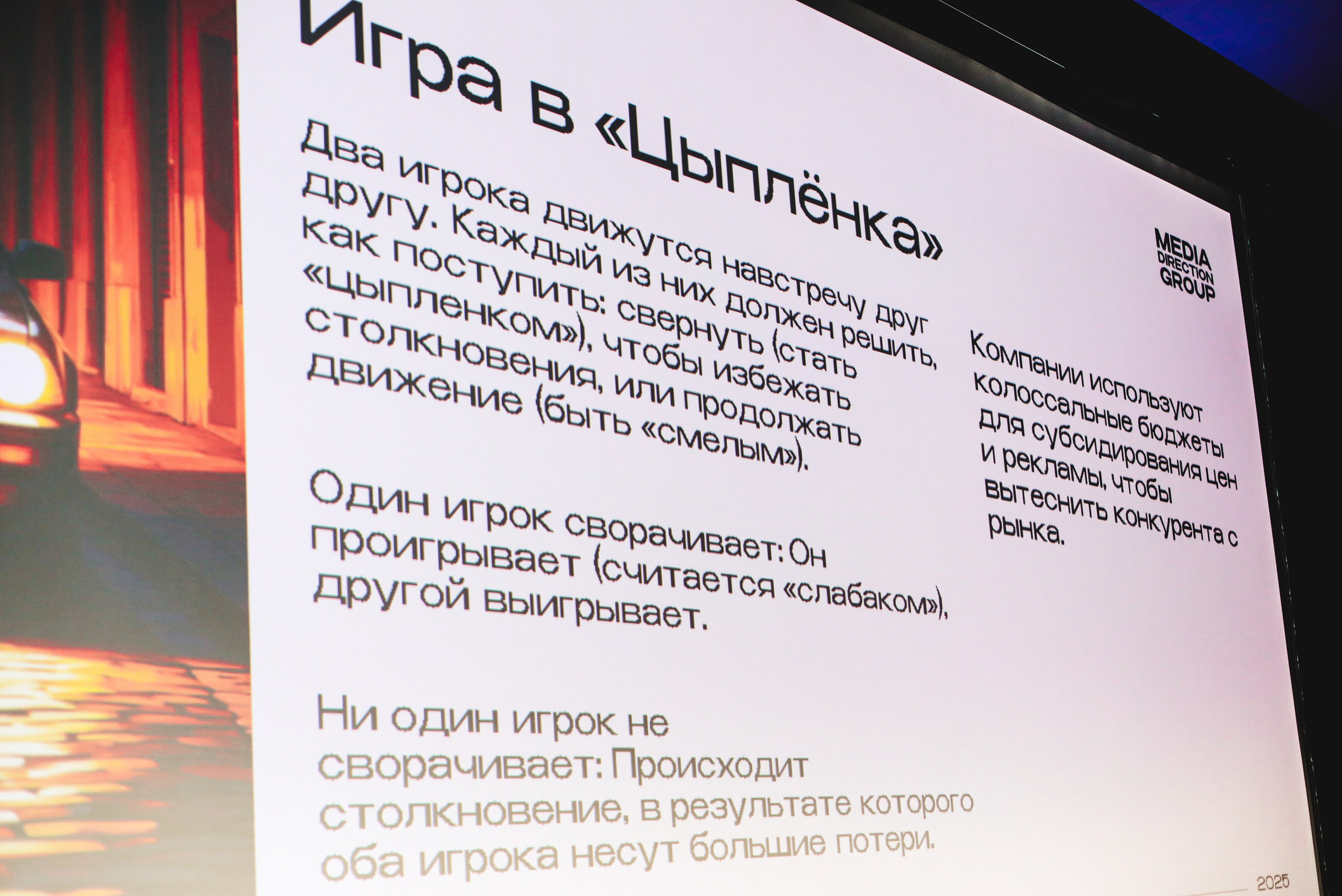 Назад в будущее. Готовы ли вы к хорошим временам?. Фотографии Media Direction Group