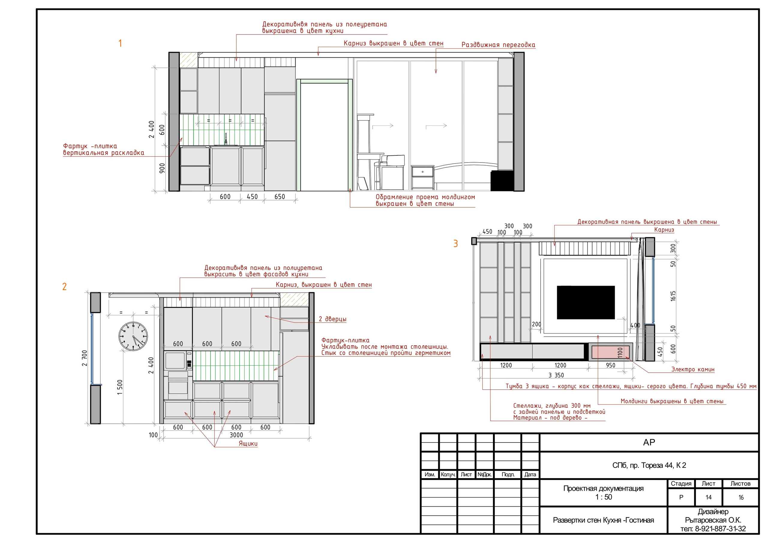 Пример полного проекта. Дизайнер интерьера в Санкт-Петербурге Ольга Рытаровская