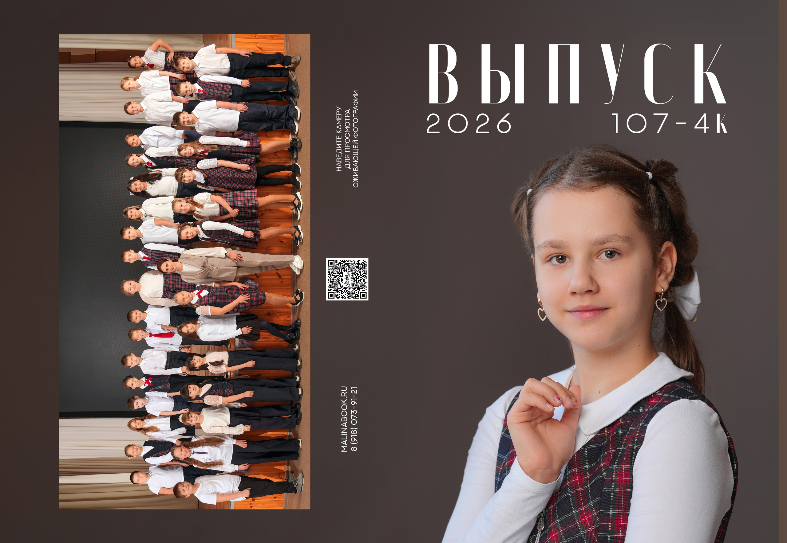 ШКОЛА 107 4 К. Красивый выпускной альбом в Краснодаре