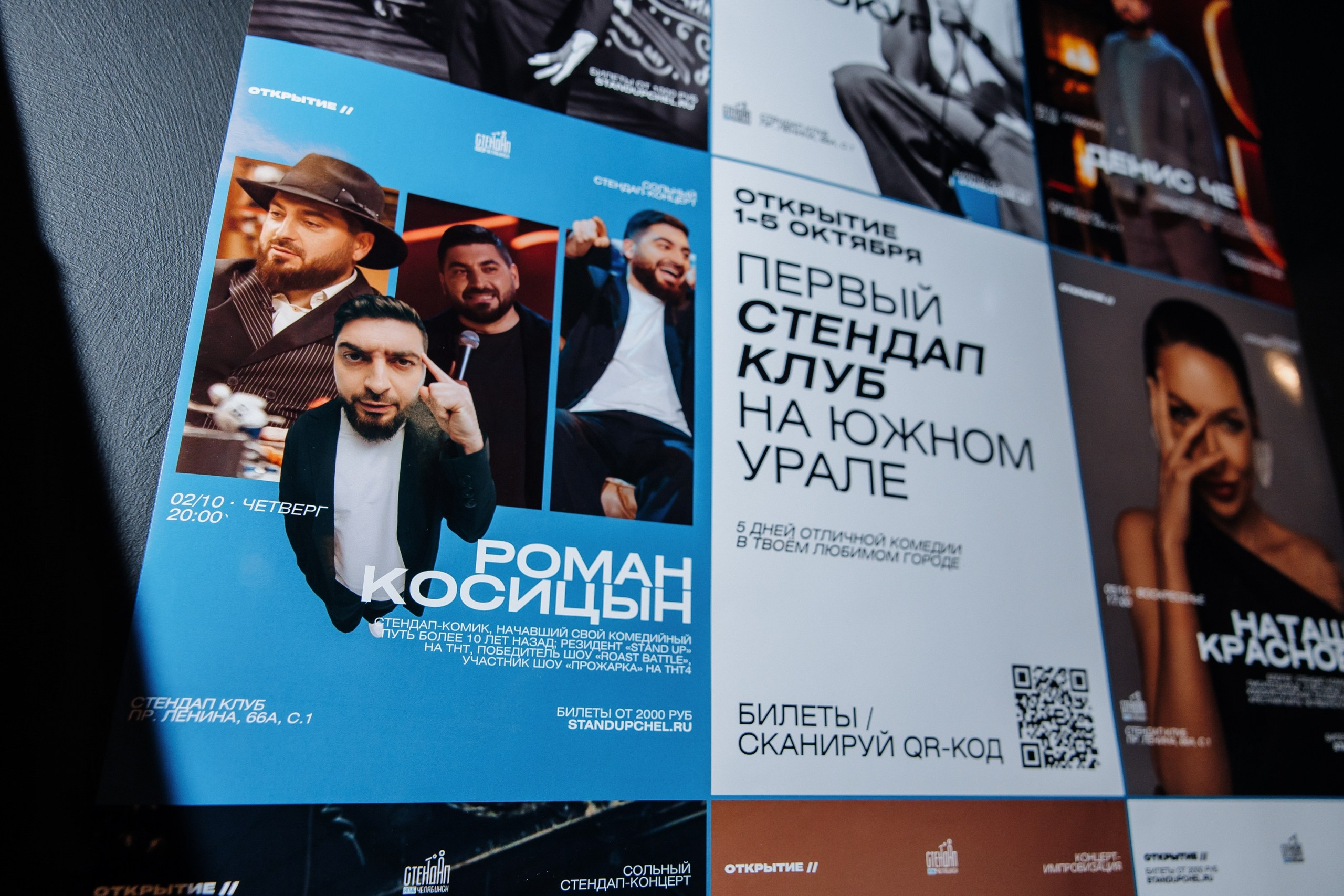 Стендап Роман Косицын. Главная