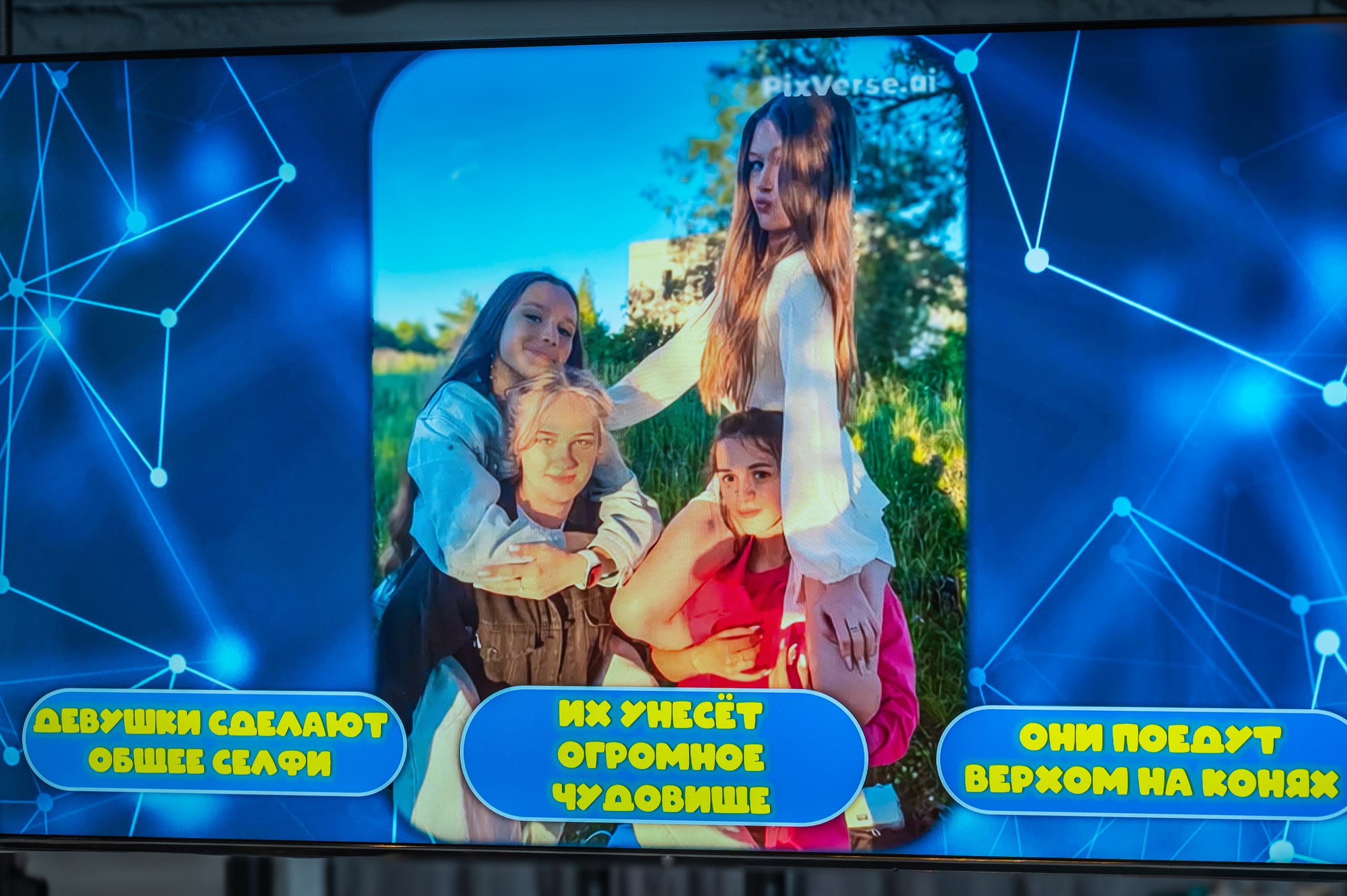 Снимок экрана с фрагментом интерактивной игры