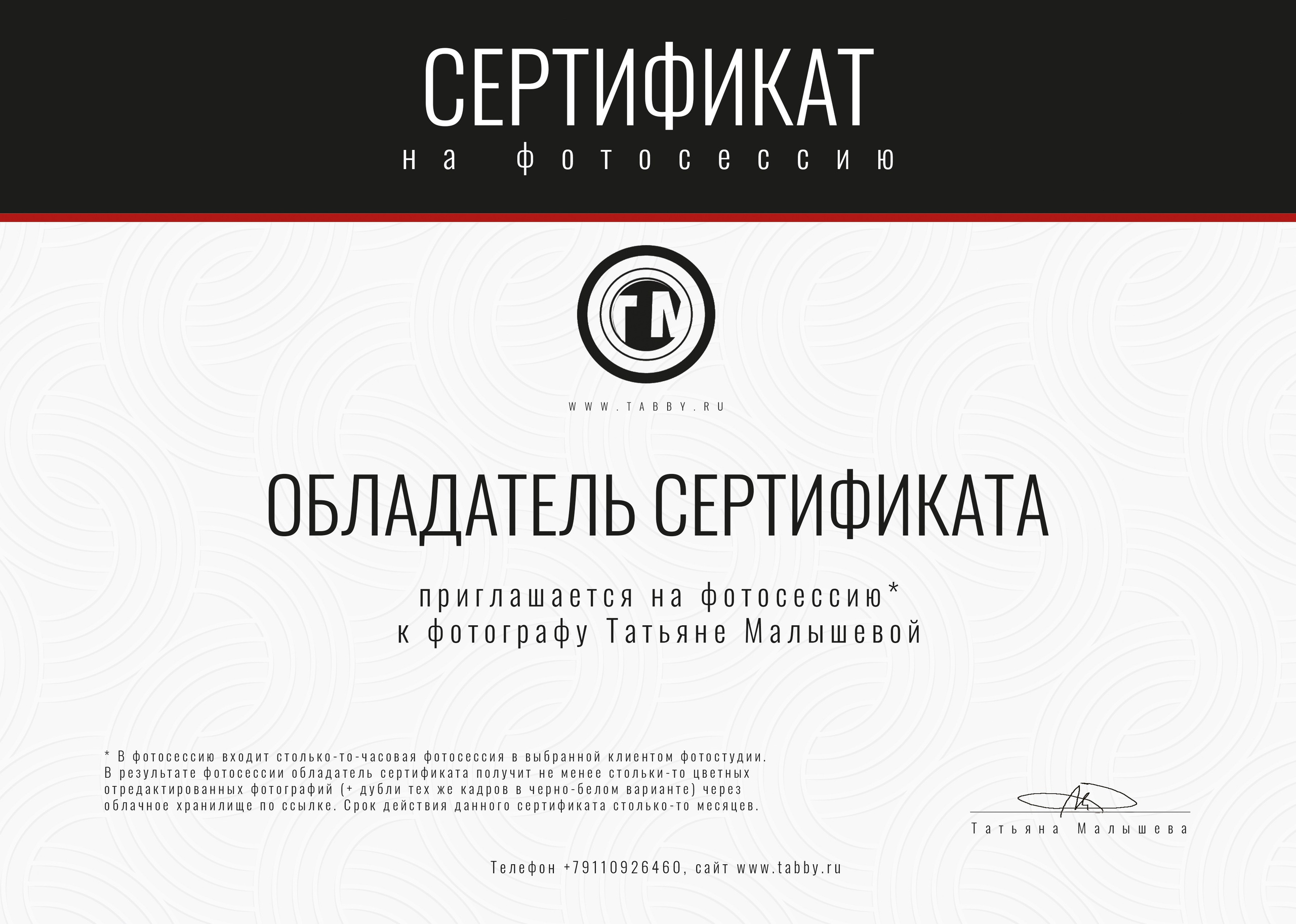 Сертификат подарочный