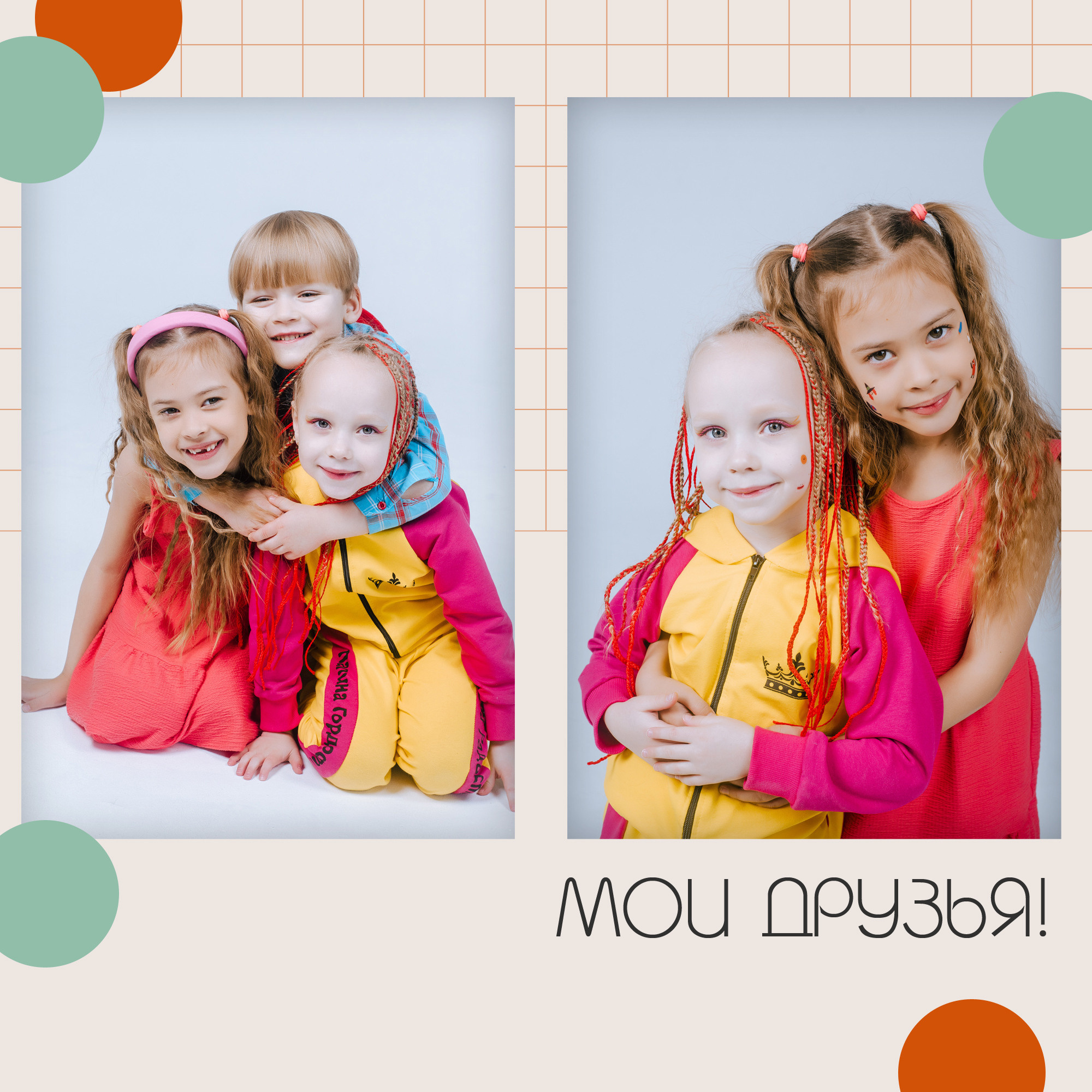 Дизайн «Круги». Фотограф Ярмишко Дарья. Выпускные фотокниги