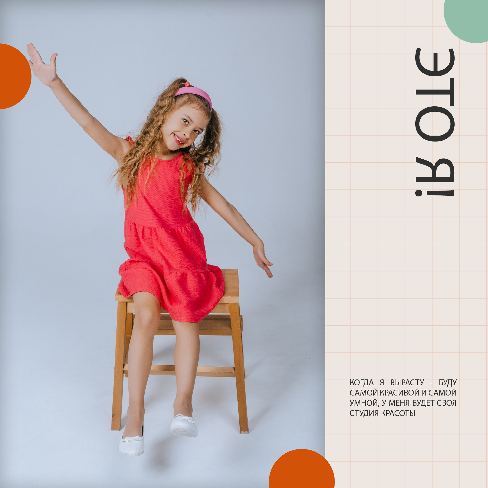 Дизайн «Круги». Фотограф Ярмишко Дарья. Выпускные фотокниги