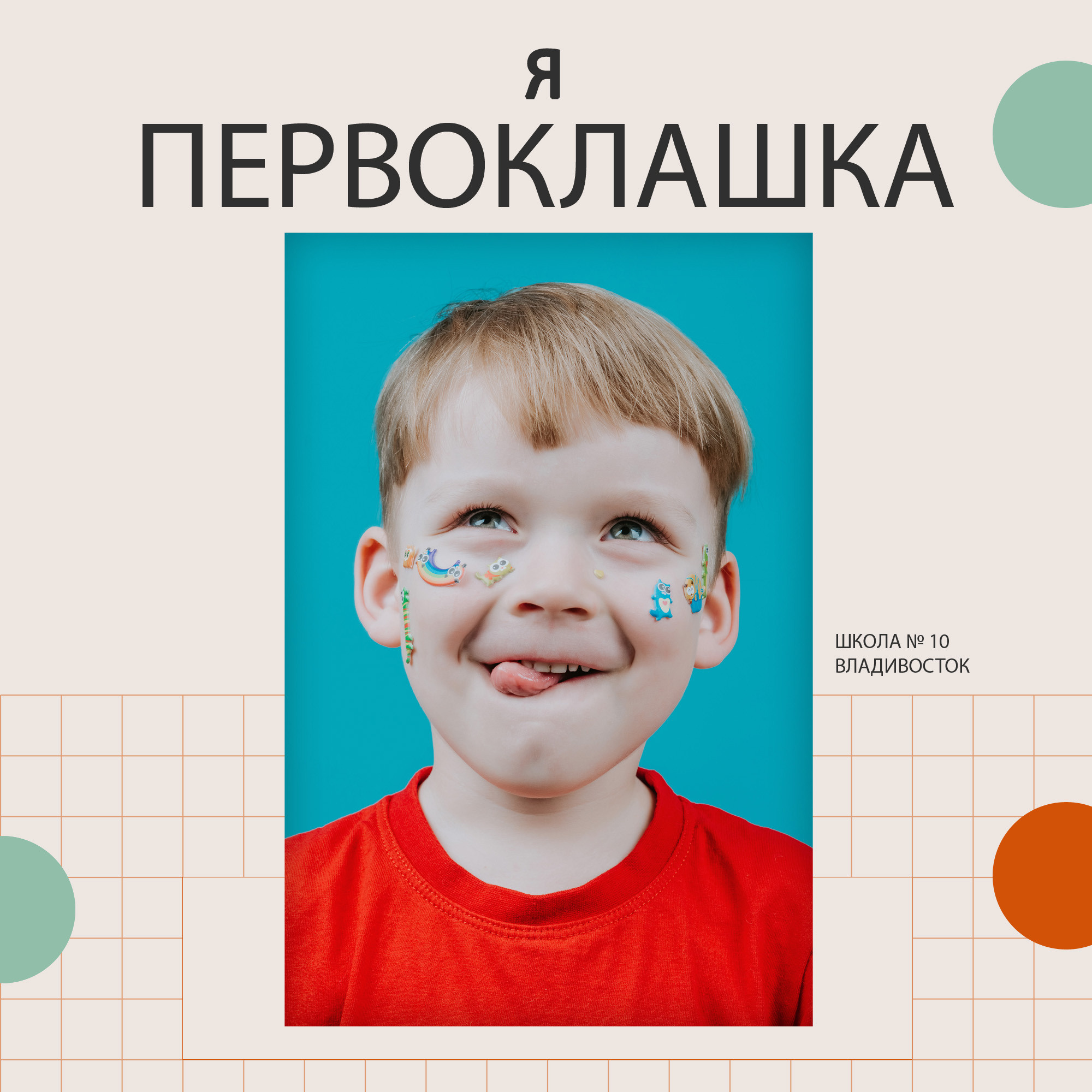 Дизайн «Круги». Фотограф Ярмишко Дарья. Выпускные фотокниги