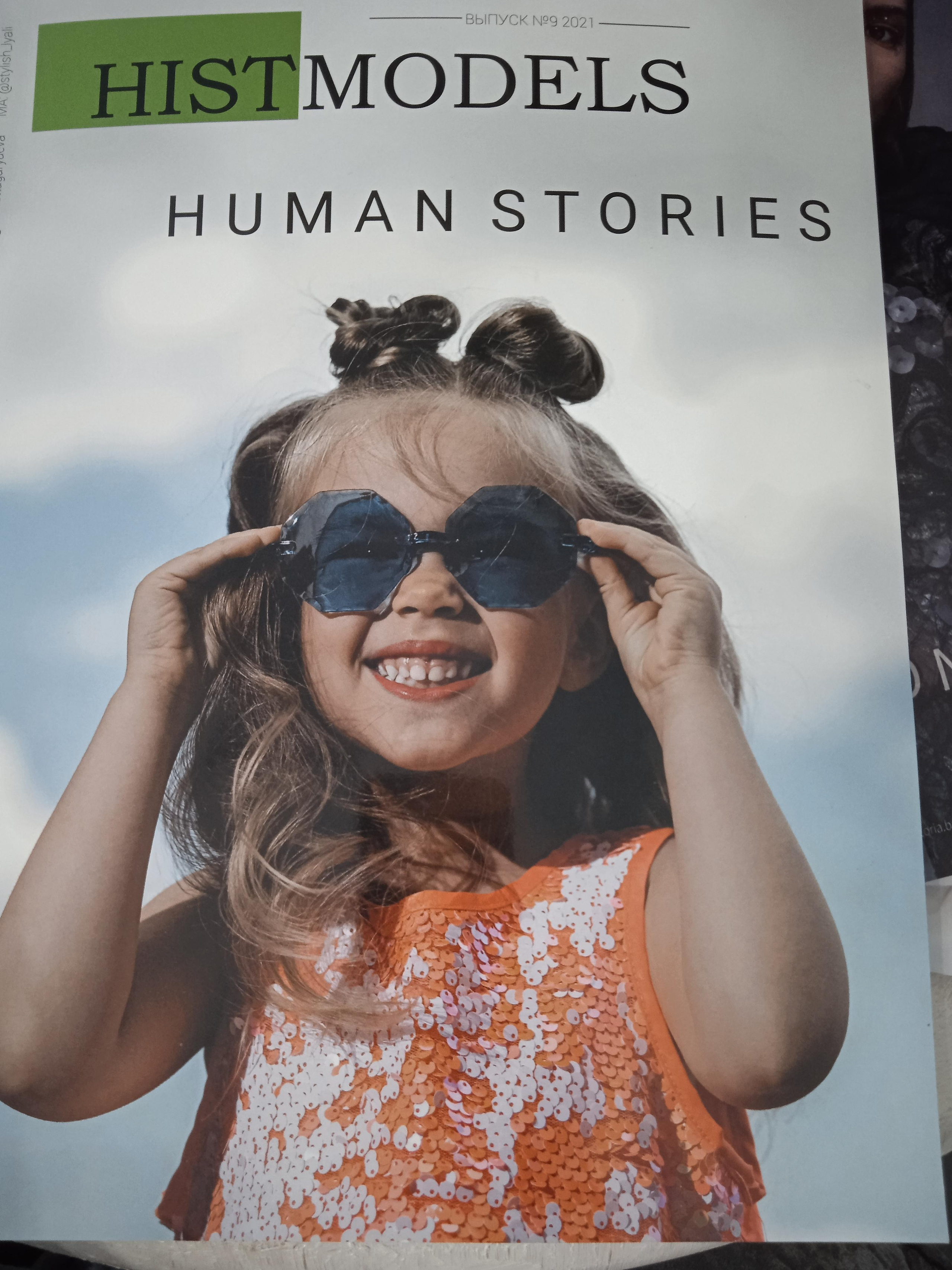 Российские журналы. Фотограф Ярмишко Дарья. Выпускные фотокниги