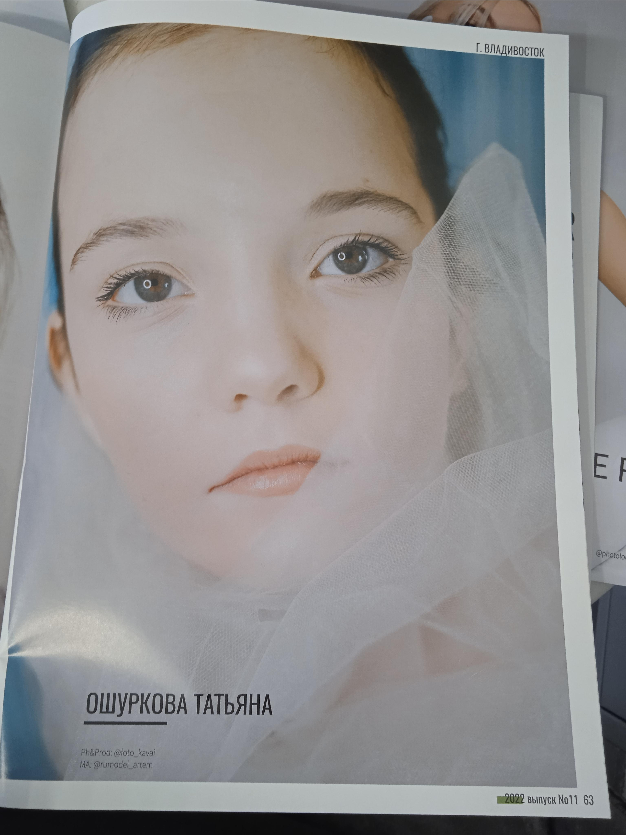 Российские журналы. Фотограф Ярмишко Дарья. Выпускные фотокниги